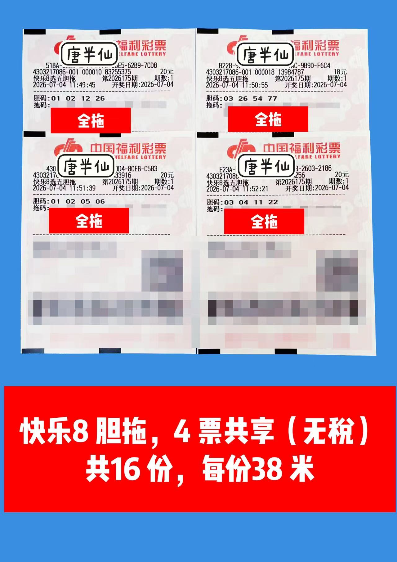 1783138465-image3 7月4日实票图片