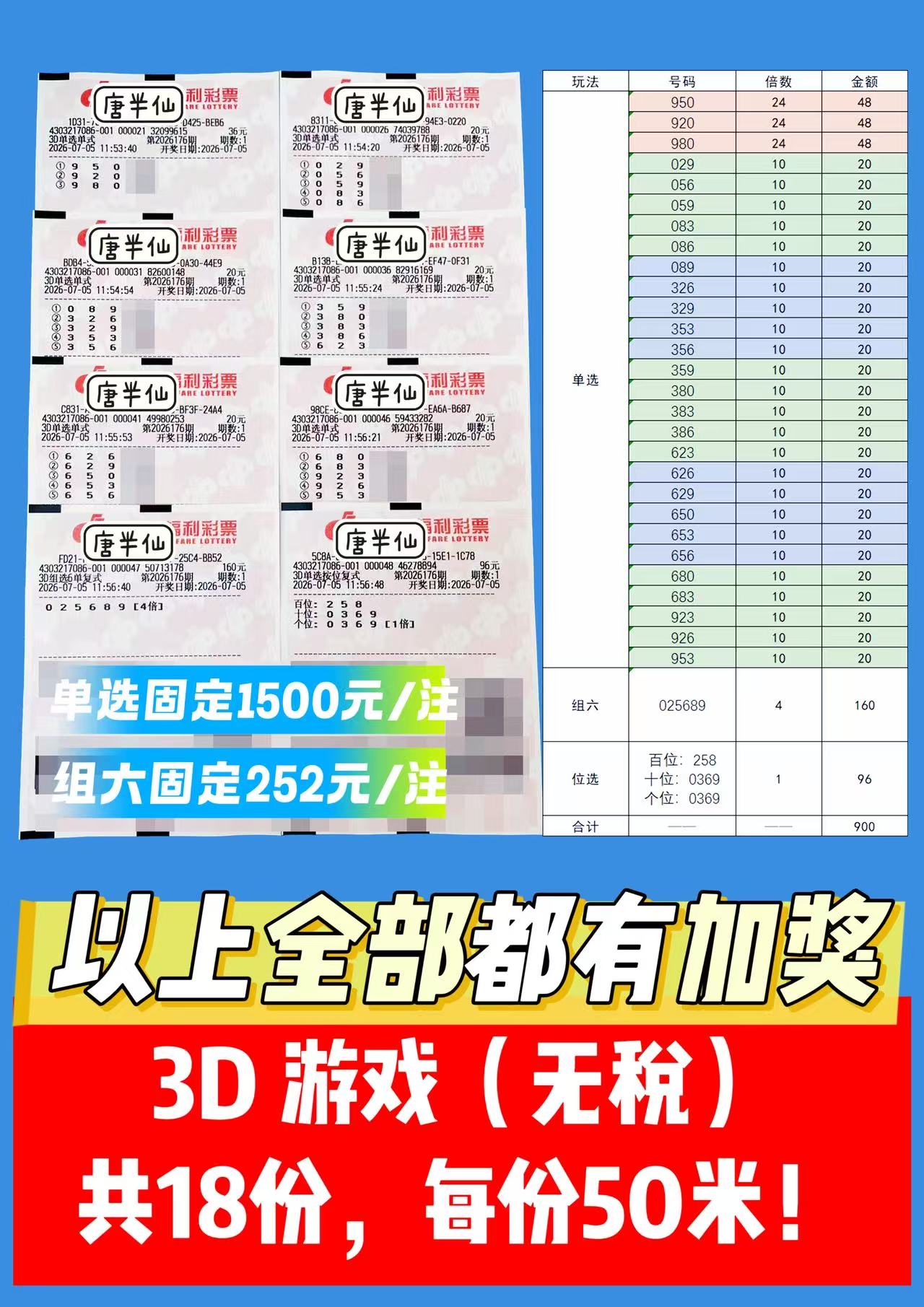 1783225223-image3 7月5日实票图片