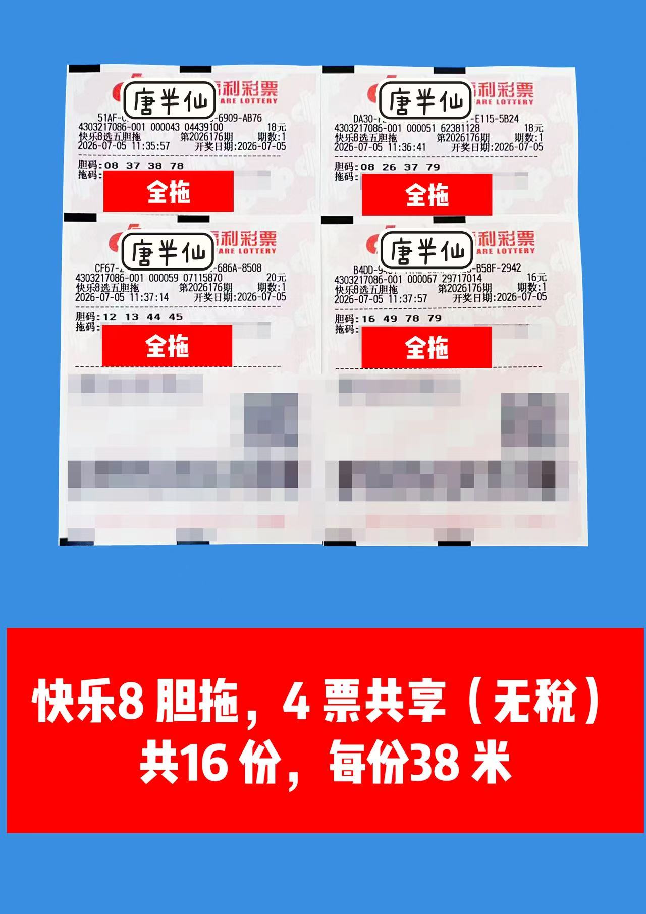 1783225224-image4 7月5日实票图片