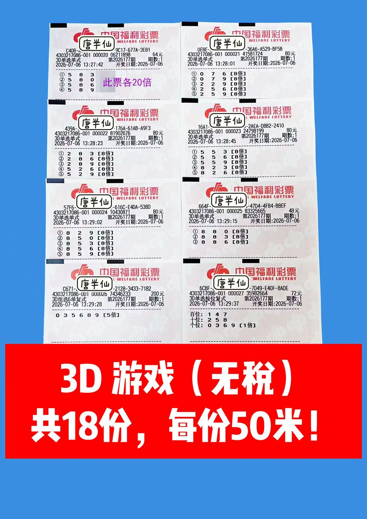 1783316668-image1 7月6日实票图片
