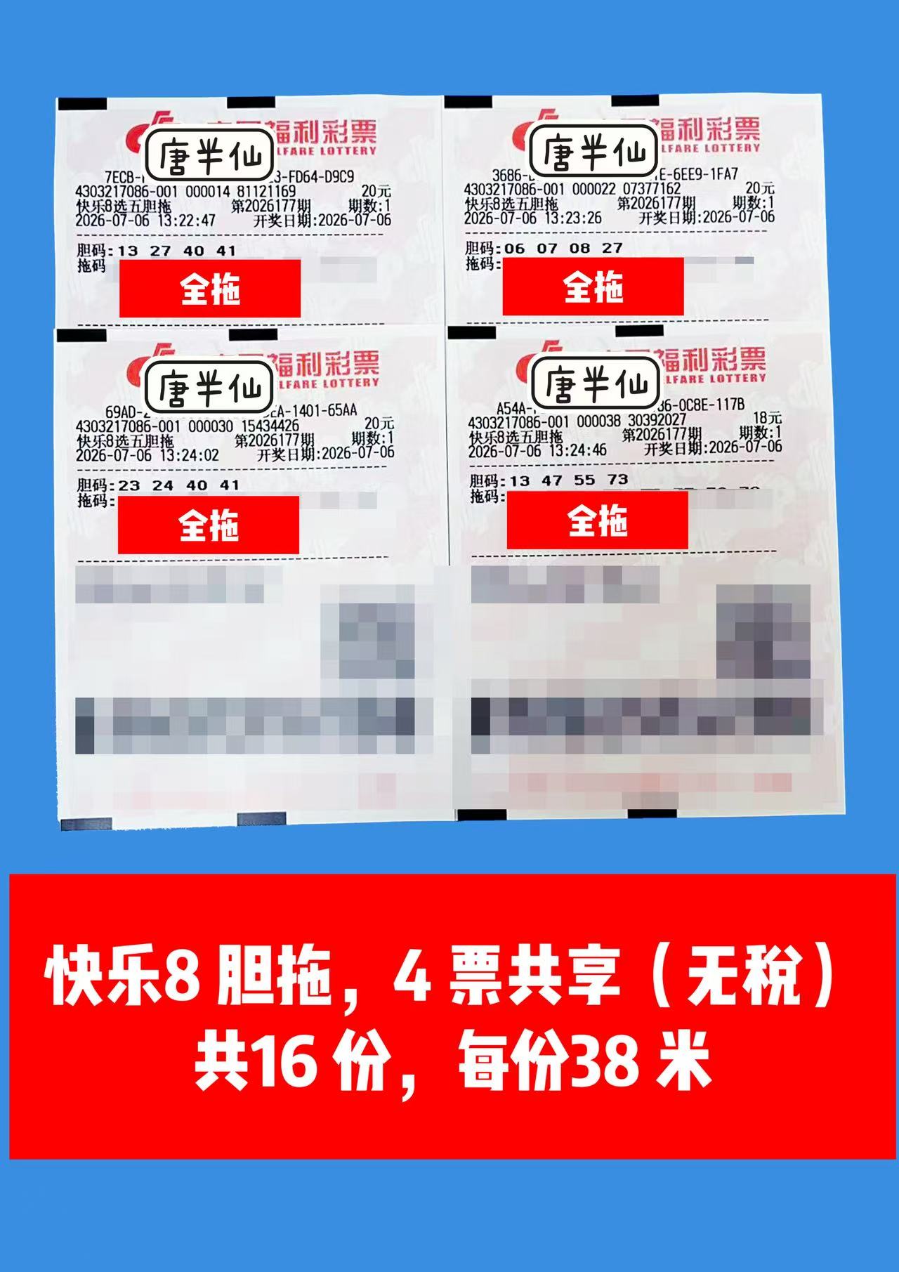 1783316670-image2 7月6日实票图片