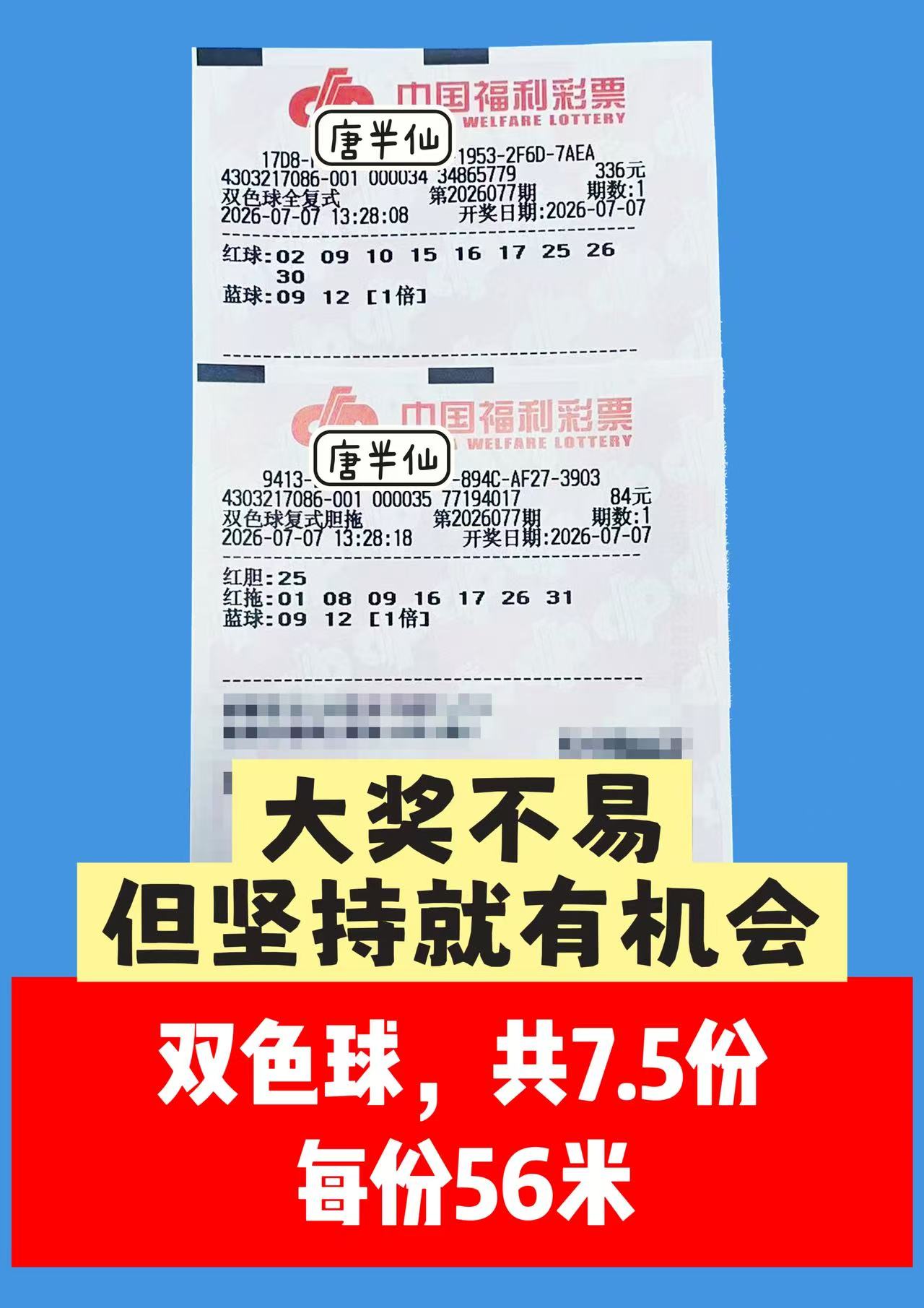 1783404977-image1 7月7日实票图片