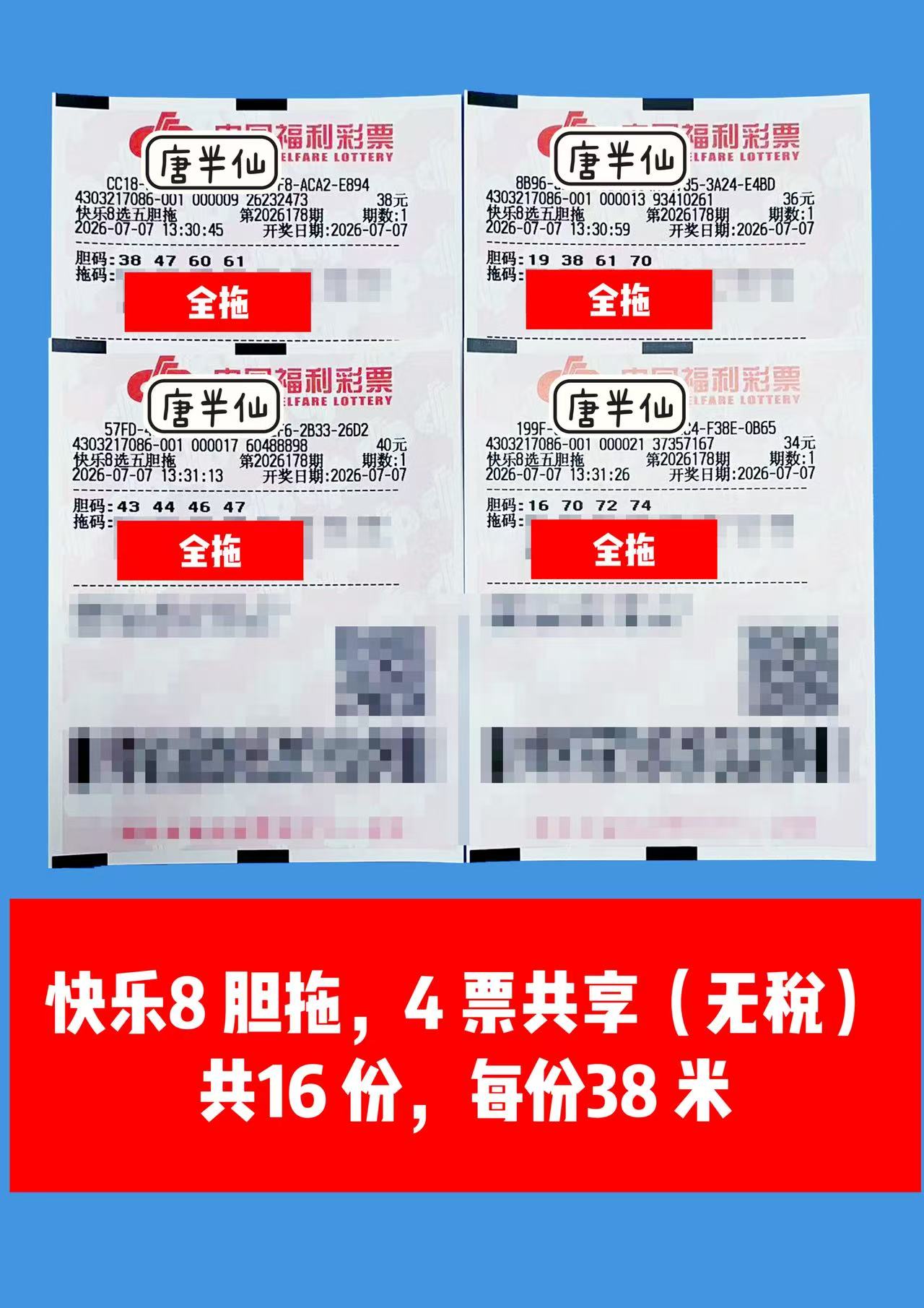 1783404981-image3 7月7日实票图片