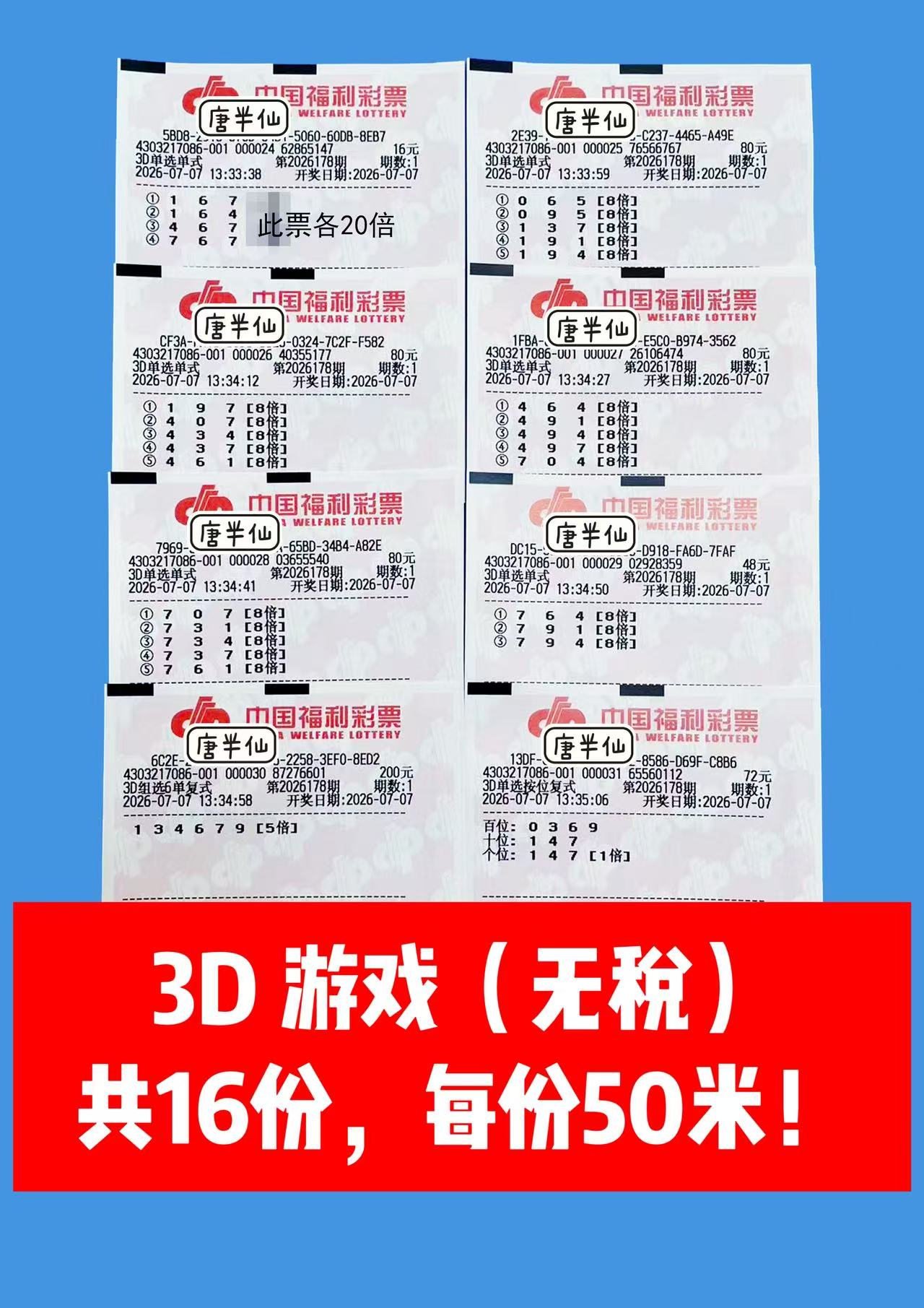 1783405528-a7b29beef158aa3e8af7af9681a5159f 7月7日实票图片