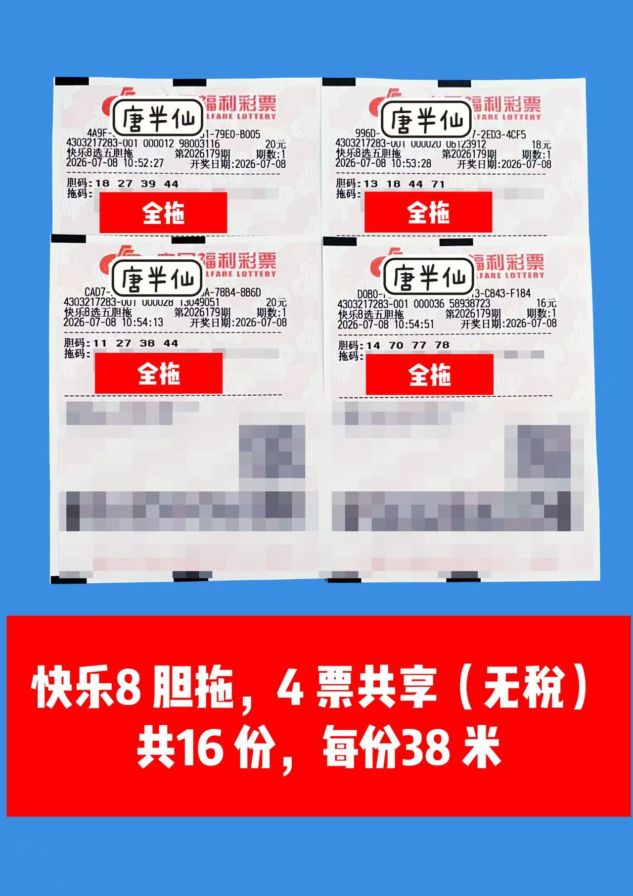 1783481646-image2 7月8日实票图片