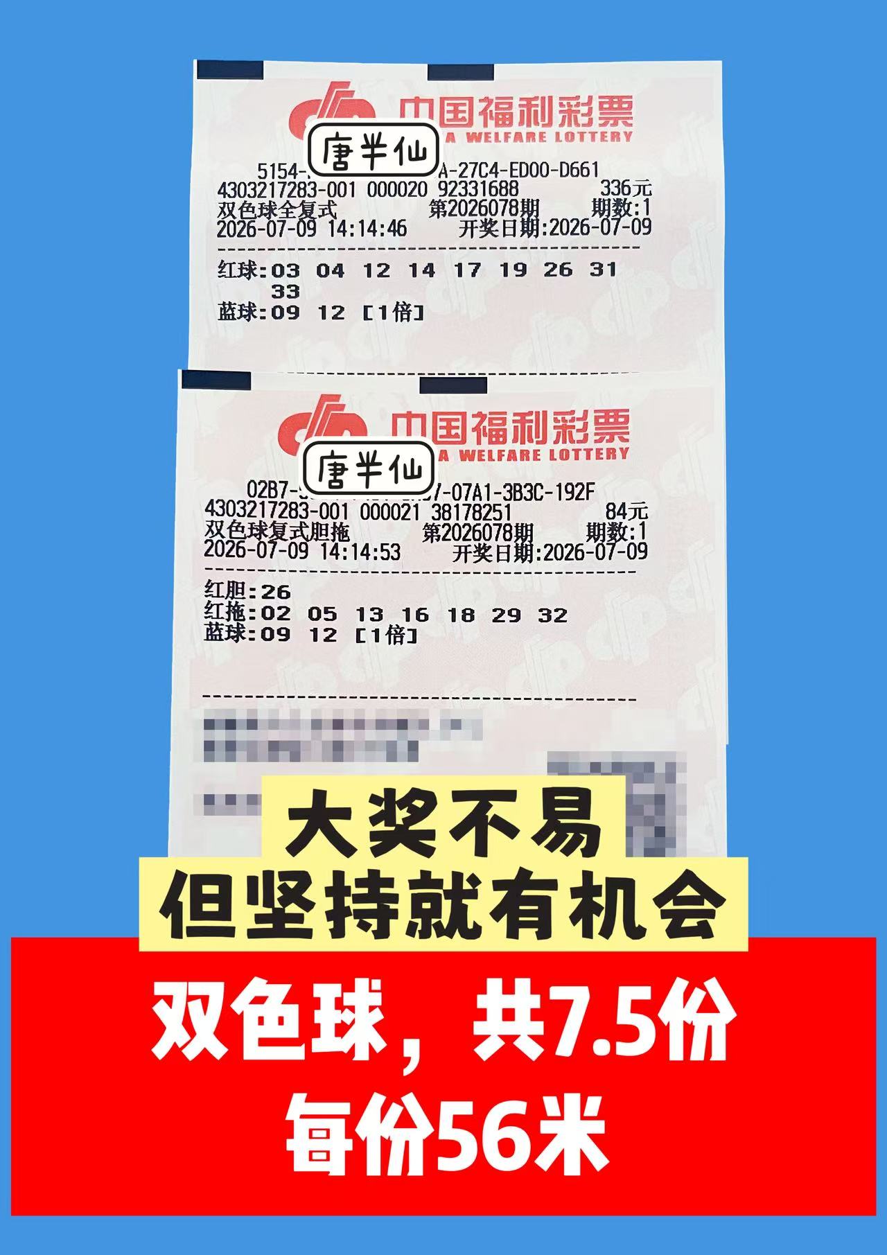 1783580861-image1 7月9日实票图片