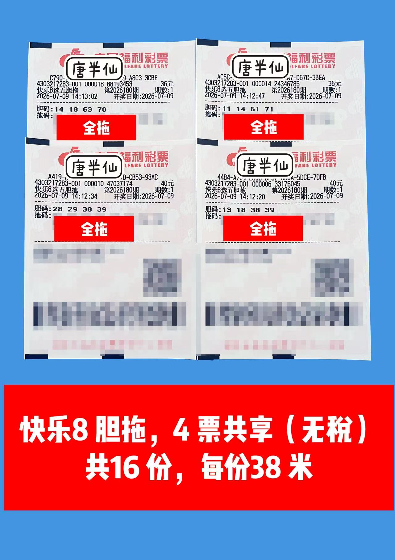 1783580863-image2 7月9日实票图片