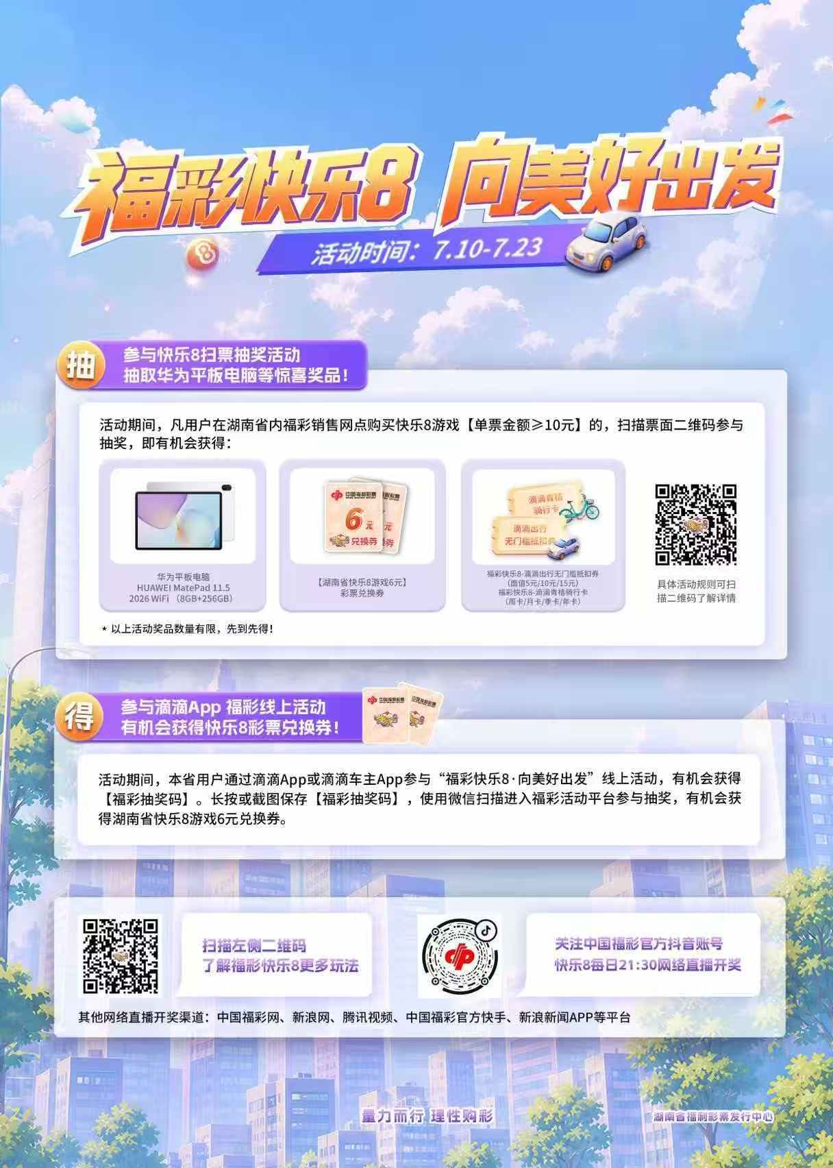 1783662847-image2 7月10日实票图片