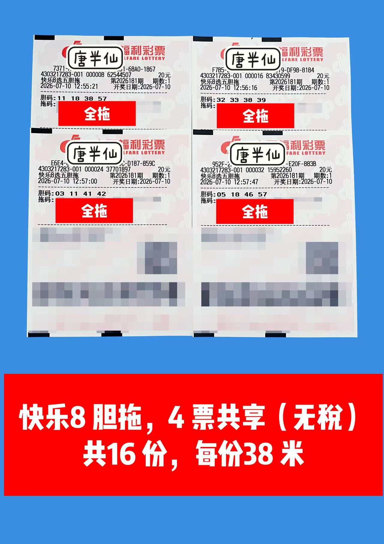 1783662850-image4 7月10日实票图片
