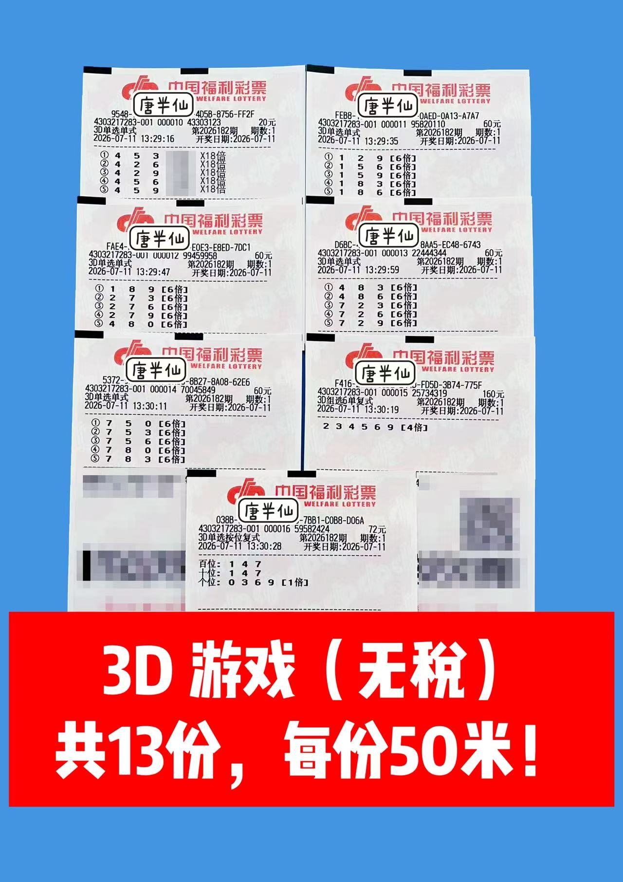 1783749003-image3 7月11日实票图片