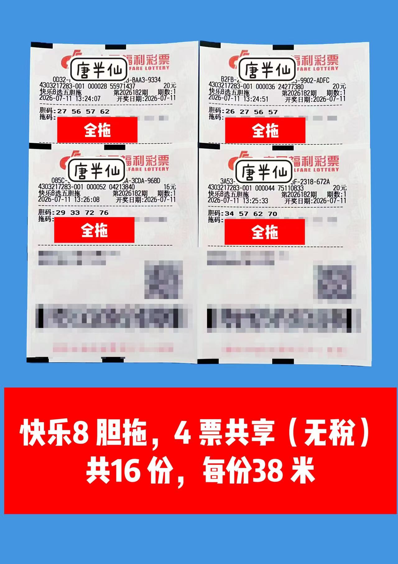 1783749005-image4 7月11日实票图片
