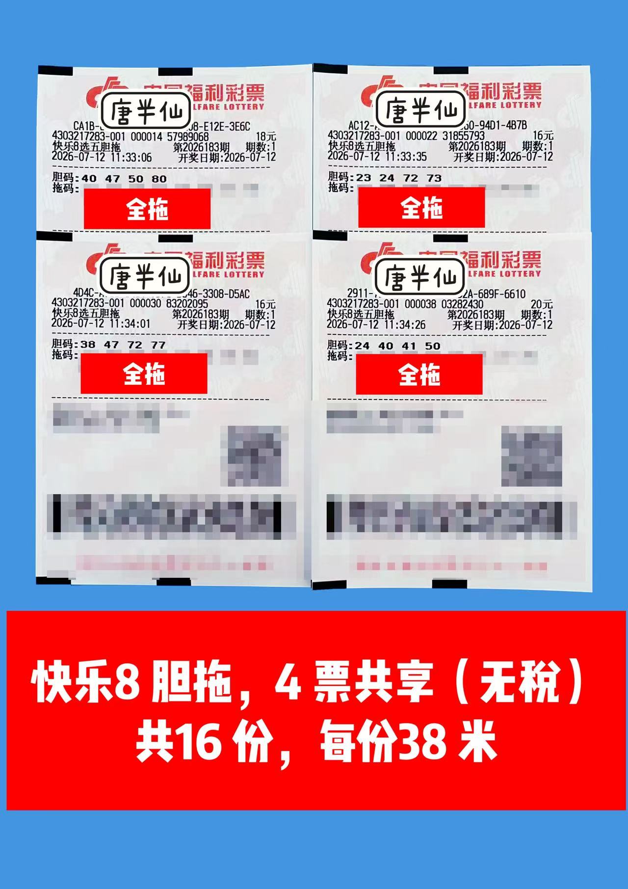 1783828583-image4 7月12日实票图片