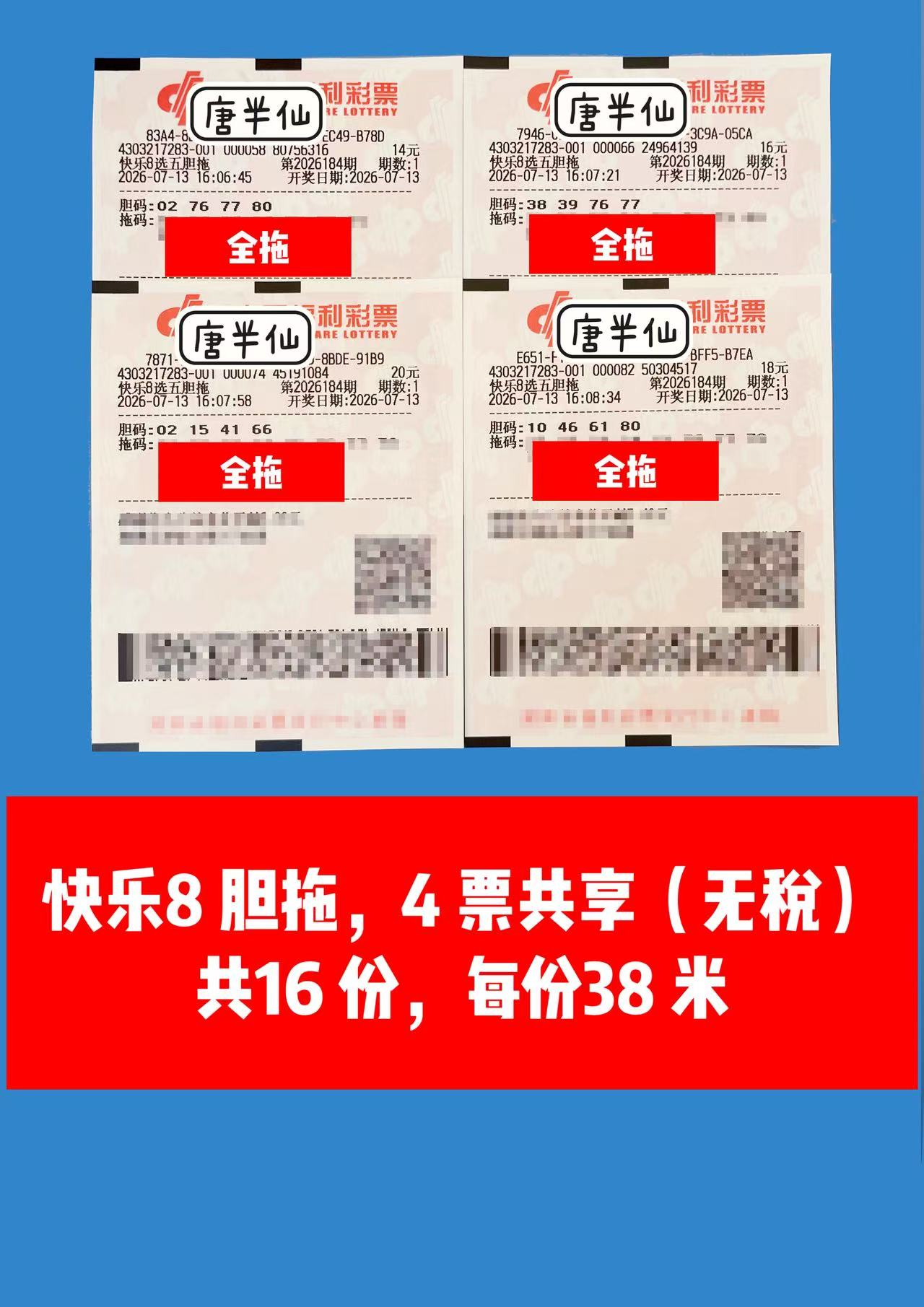 1783932005-image1 7月13日实票图片