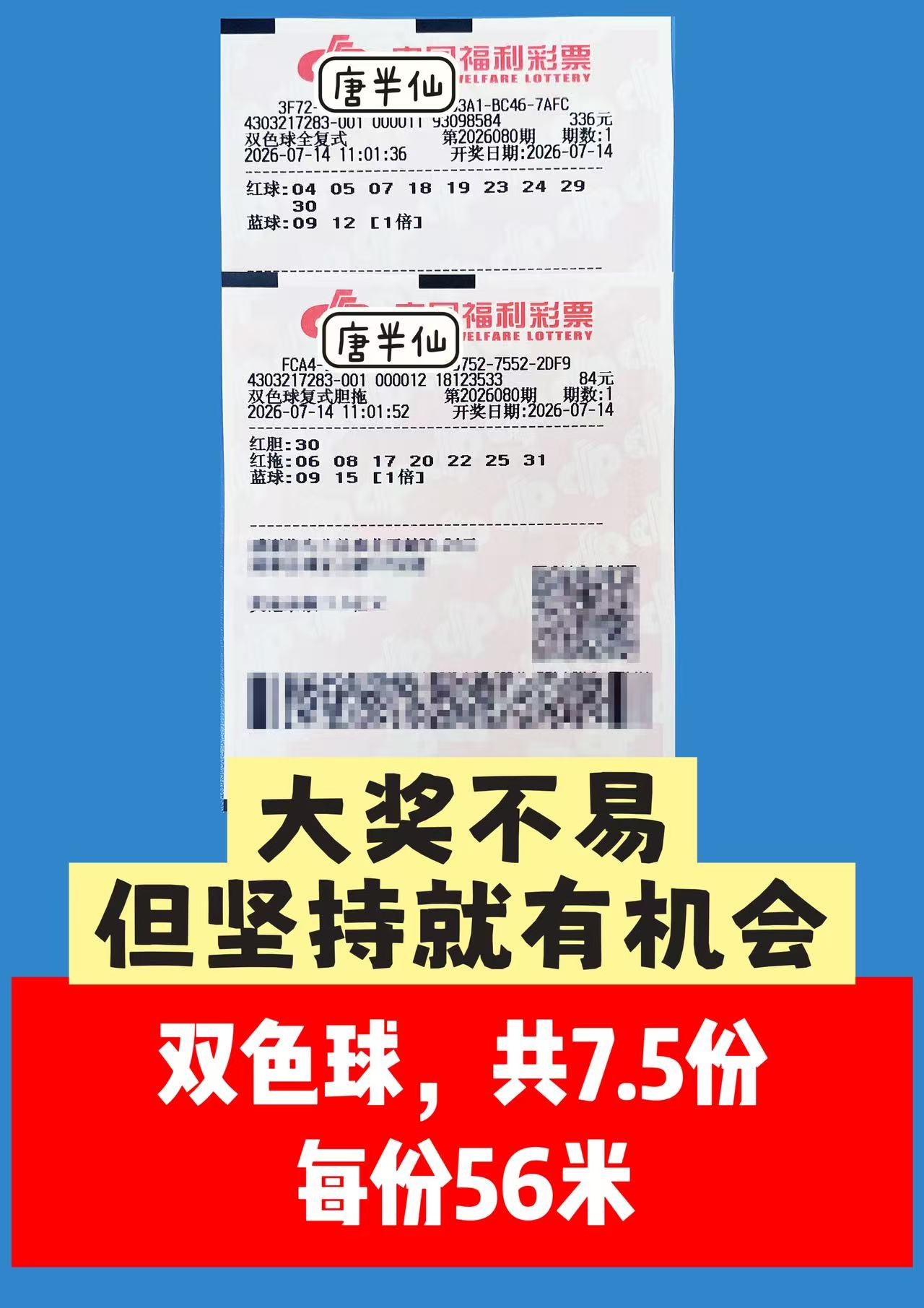 1783999326-image1 7月14日实票图片