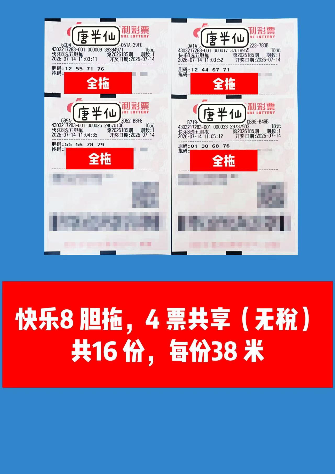 1783999328-image2 7月14日实票图片