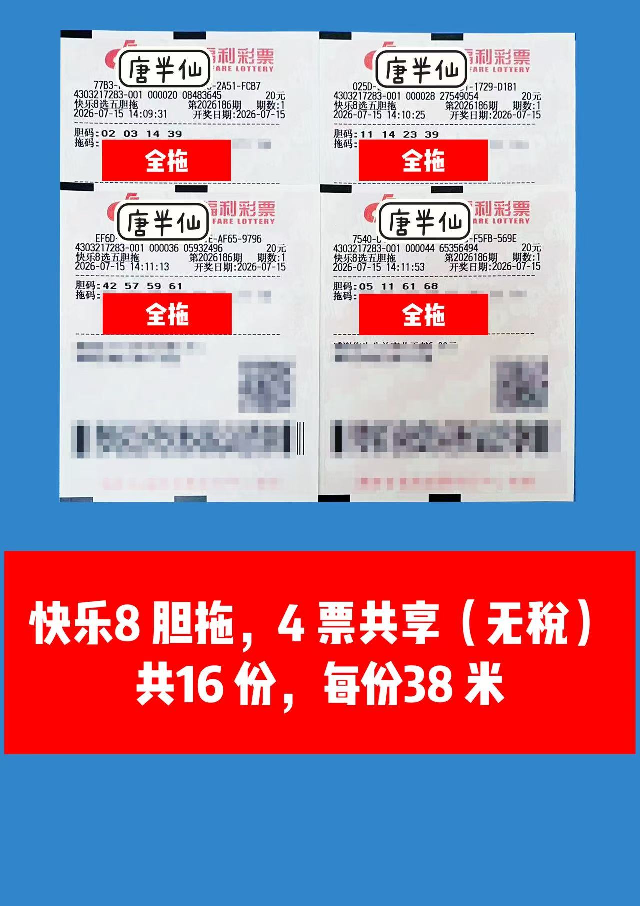 1784097385-image1 7月15日实票图片