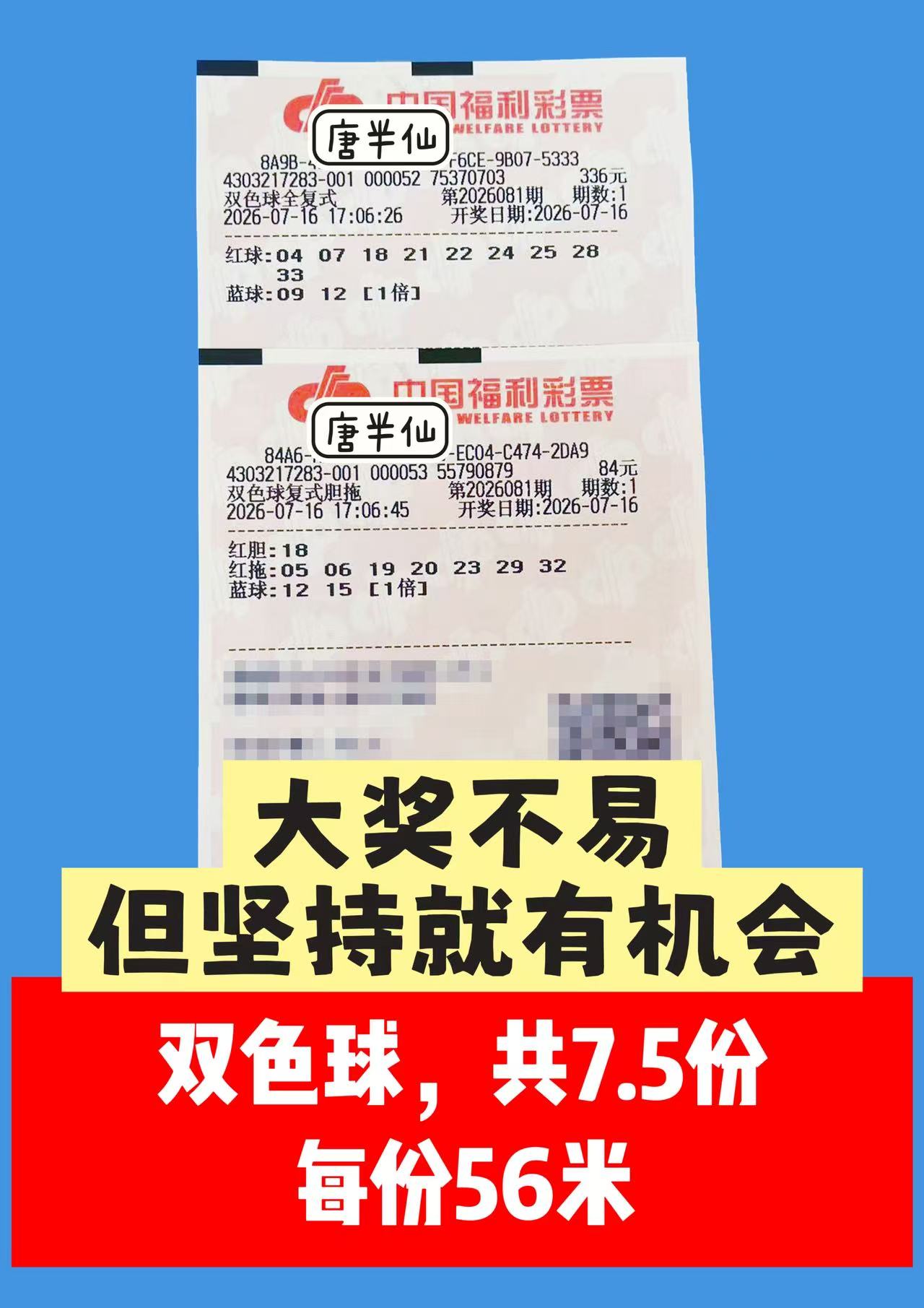 1784200151-image1 7月16日实票图片