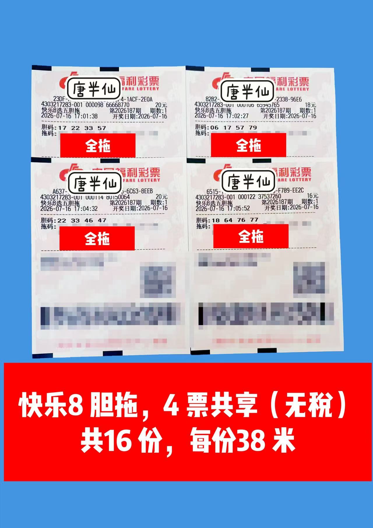 1784200153-image2 7月16日实票图片