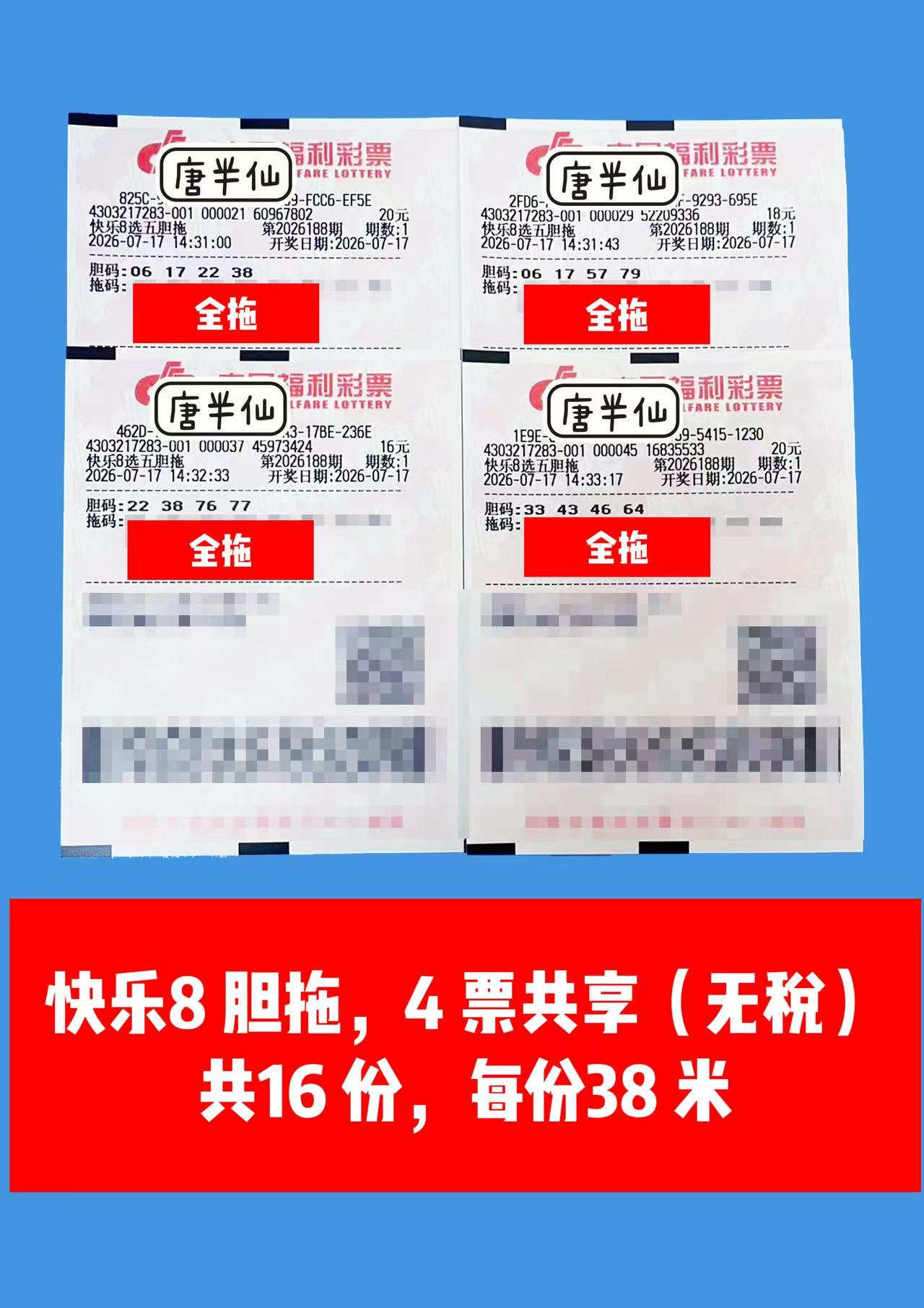 1784270688-image1 7月17日实票图片
