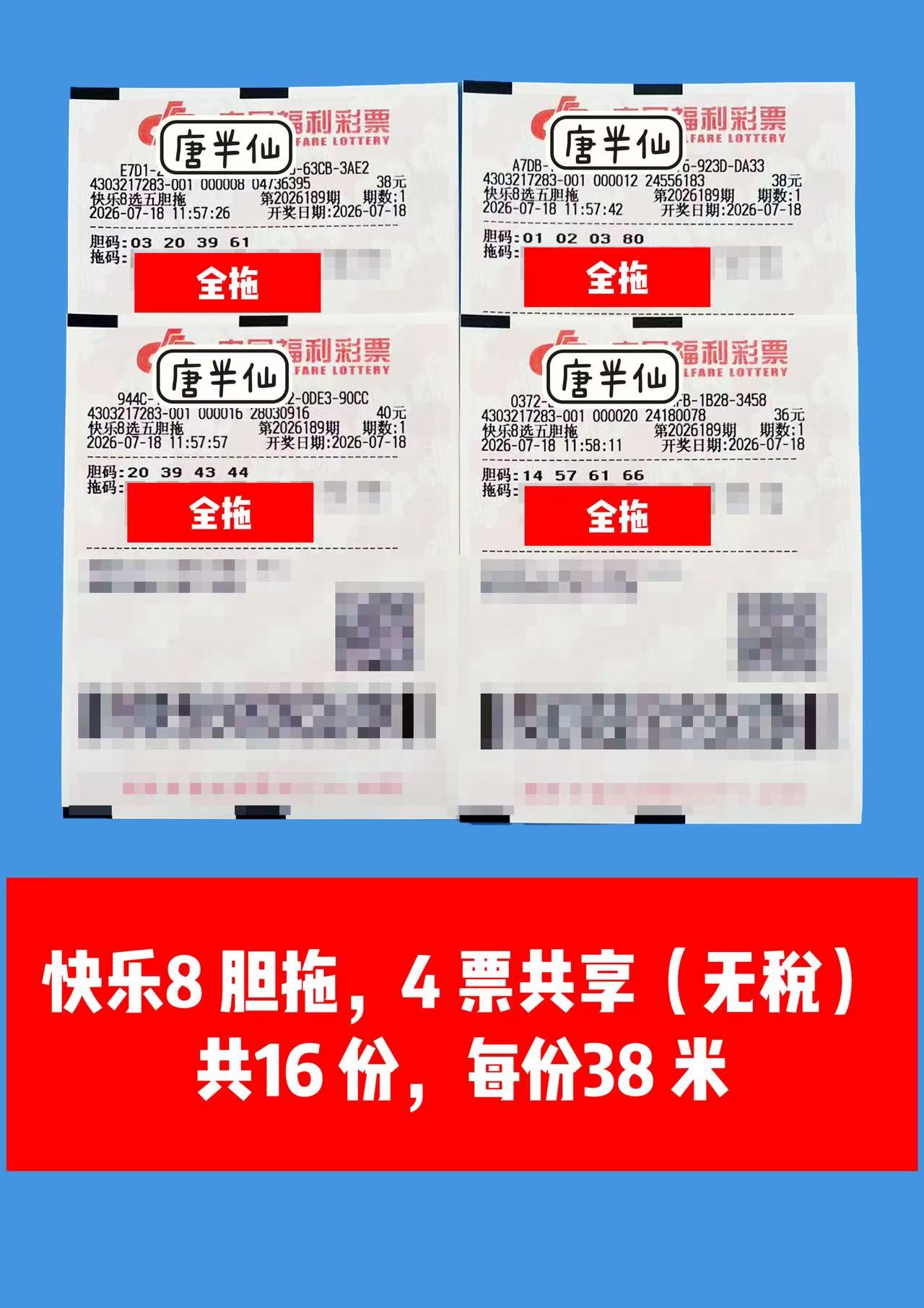 1784347783-image1 7月18日实票图片