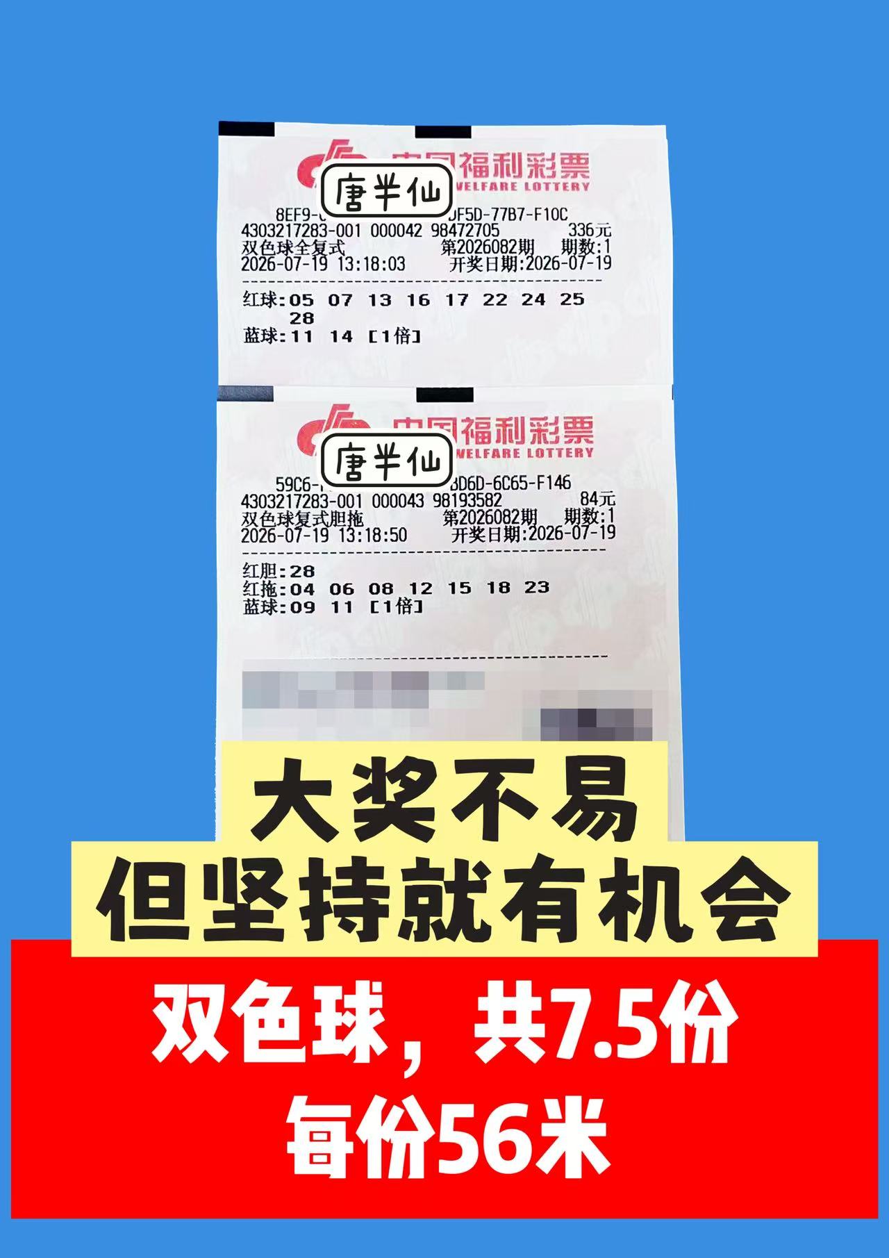 1784442566-image1 7月19日实票图片