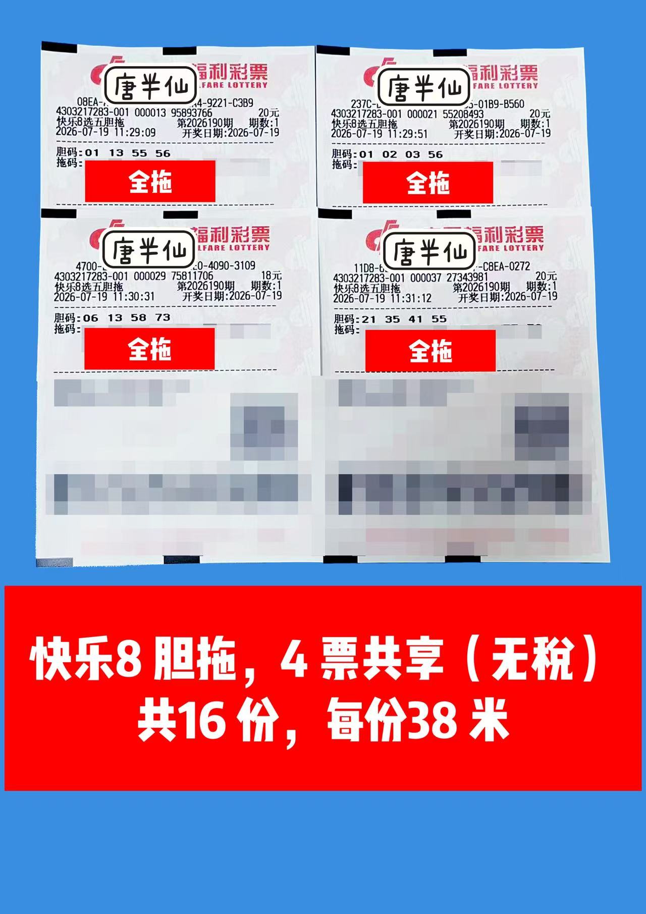1784442568-image2 7月19日实票图片