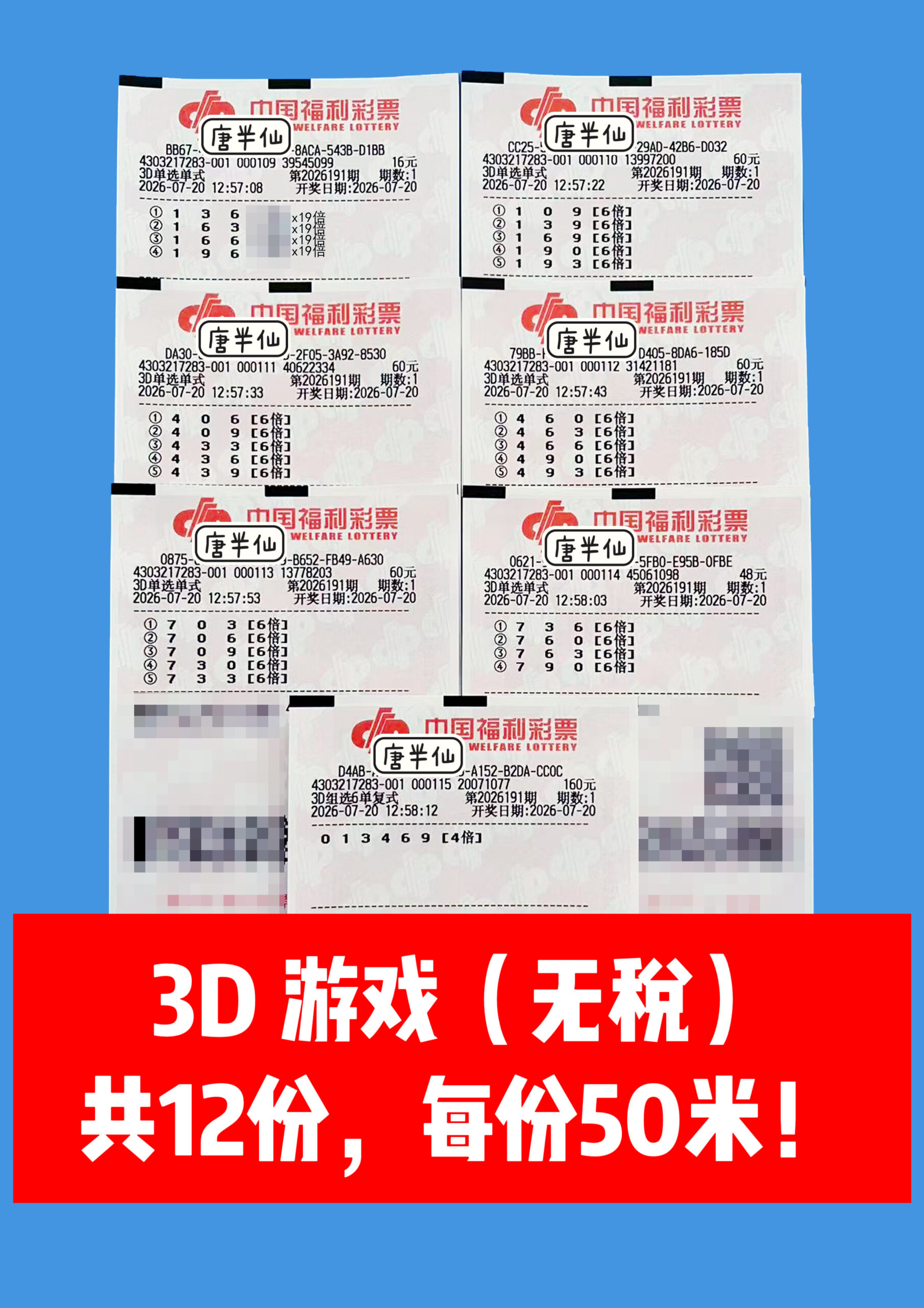 1784524416-image1-scaled 7月20日实票图片