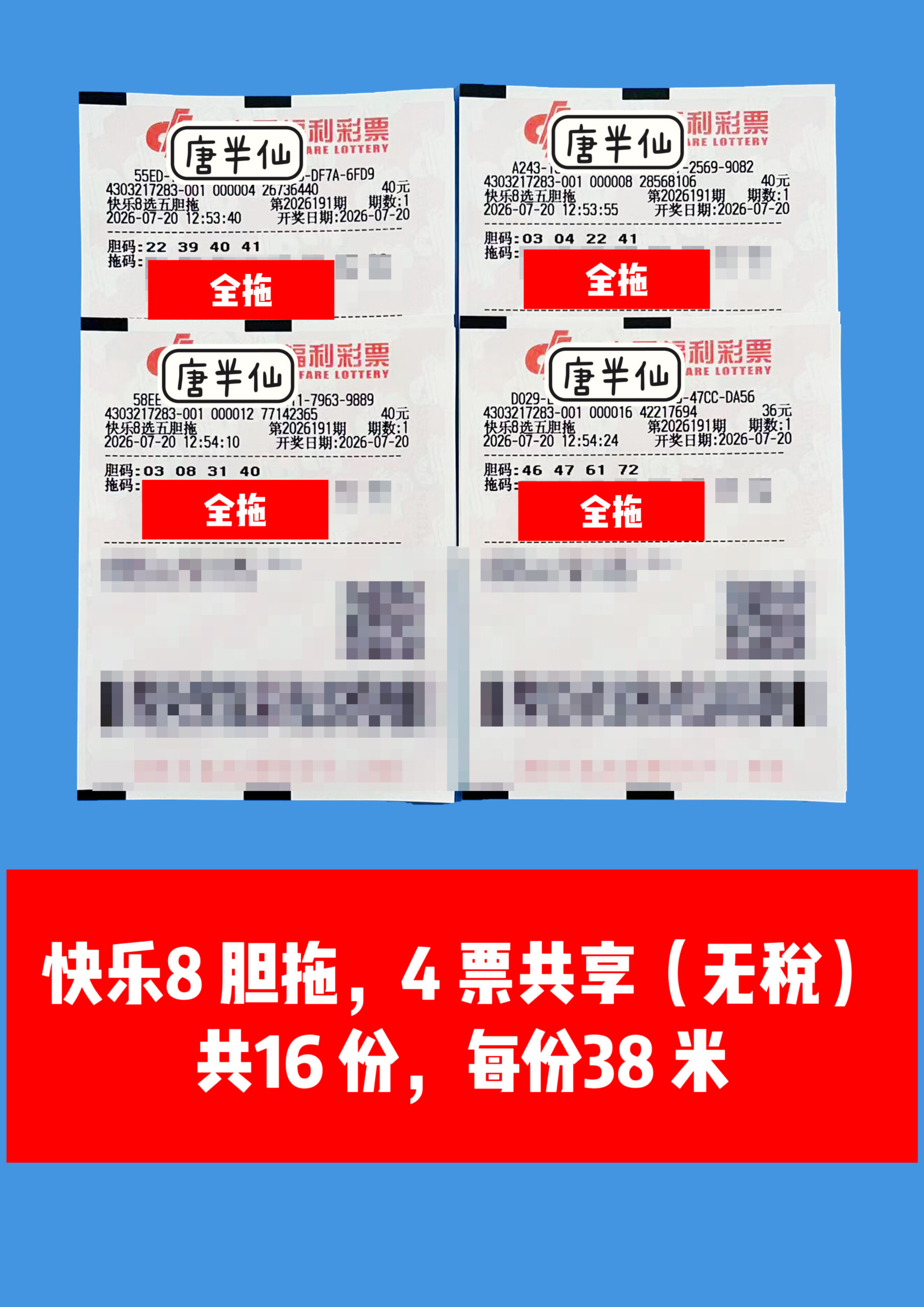 1784524422-image2-scaled 7月20日实票图片