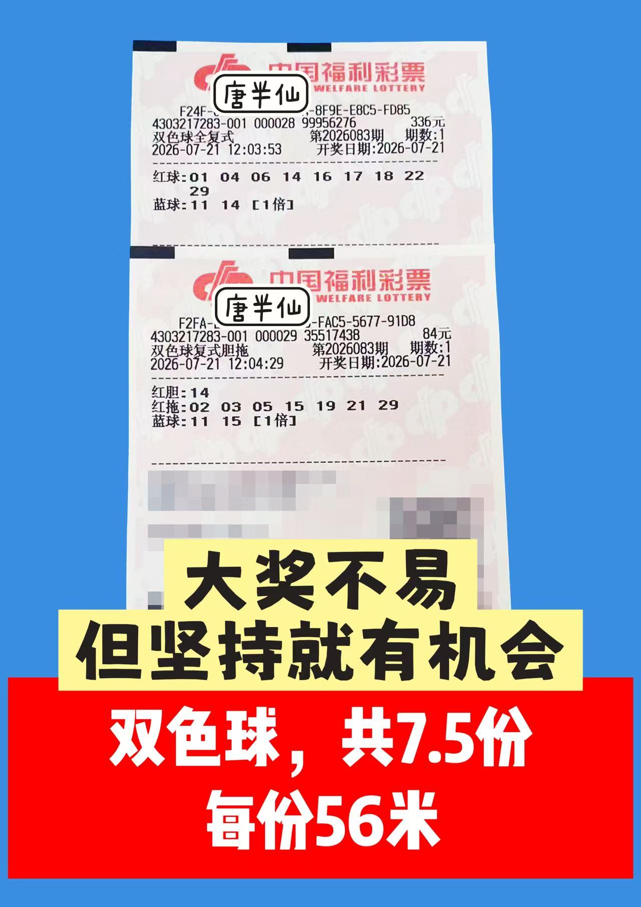 1784607465-image1 7月21日实票图片