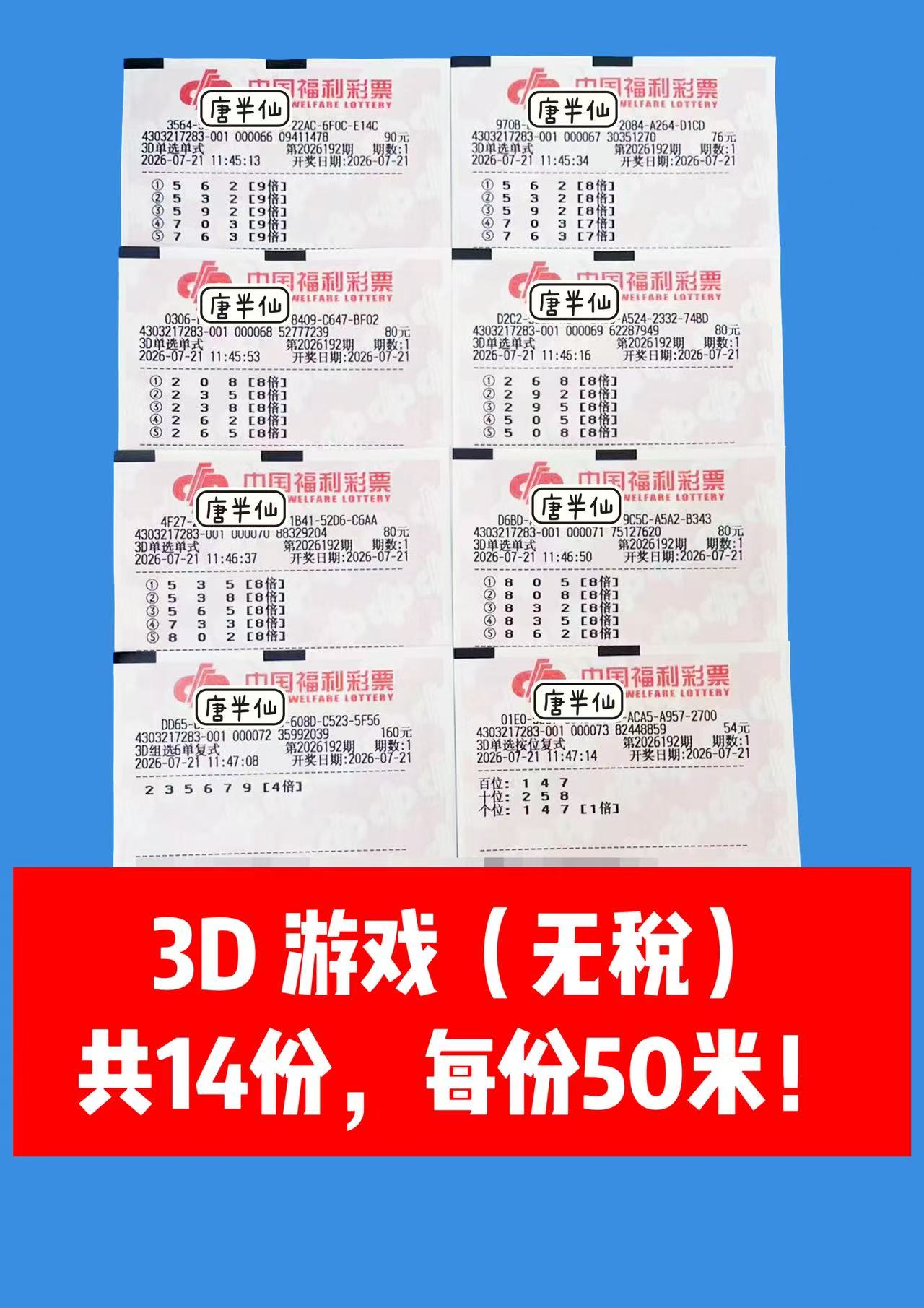 1784607467-image2 7月21日实票图片