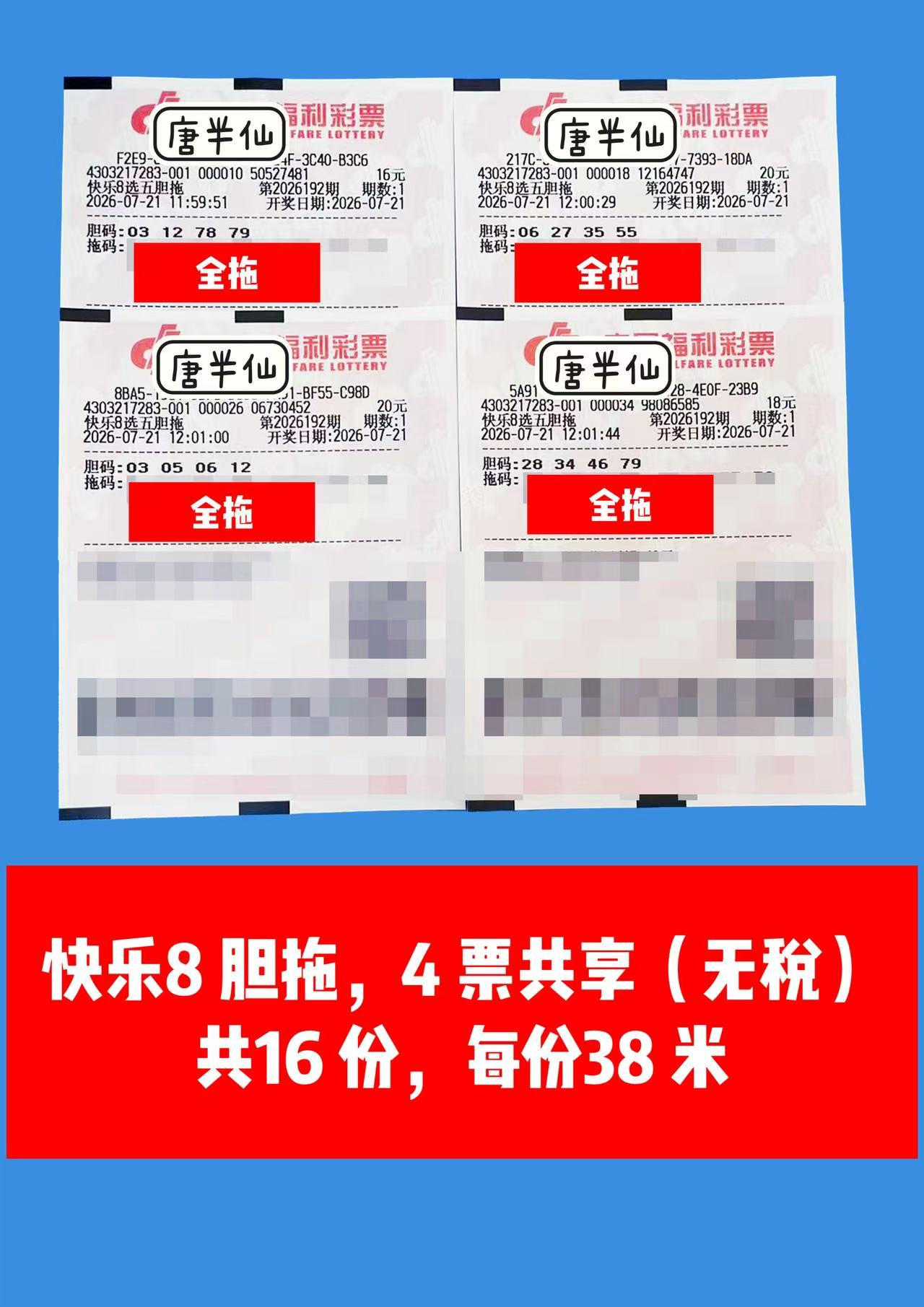 1784607469-image3 7月21日实票图片