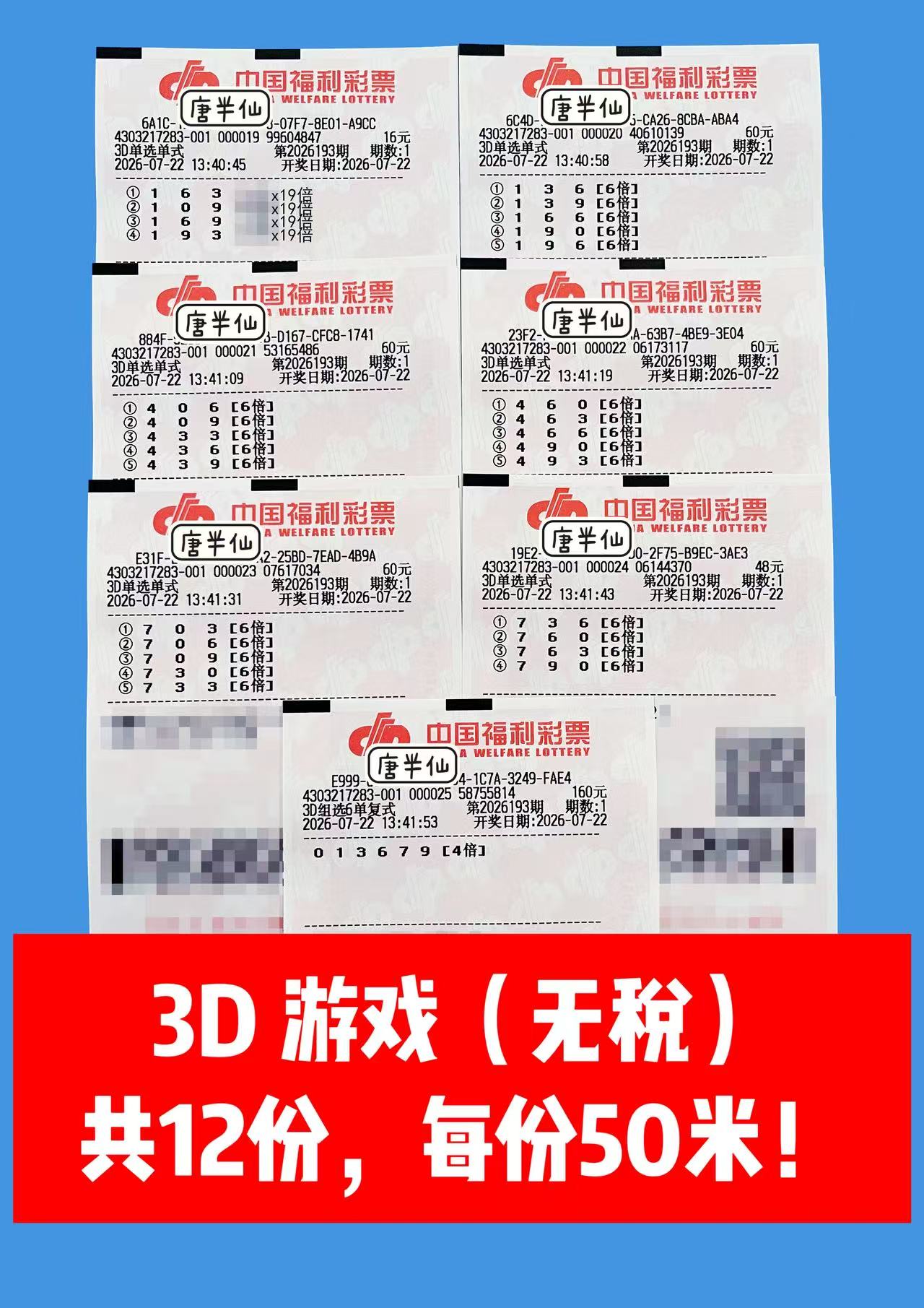 1784699753-image1 7月22日实票图片