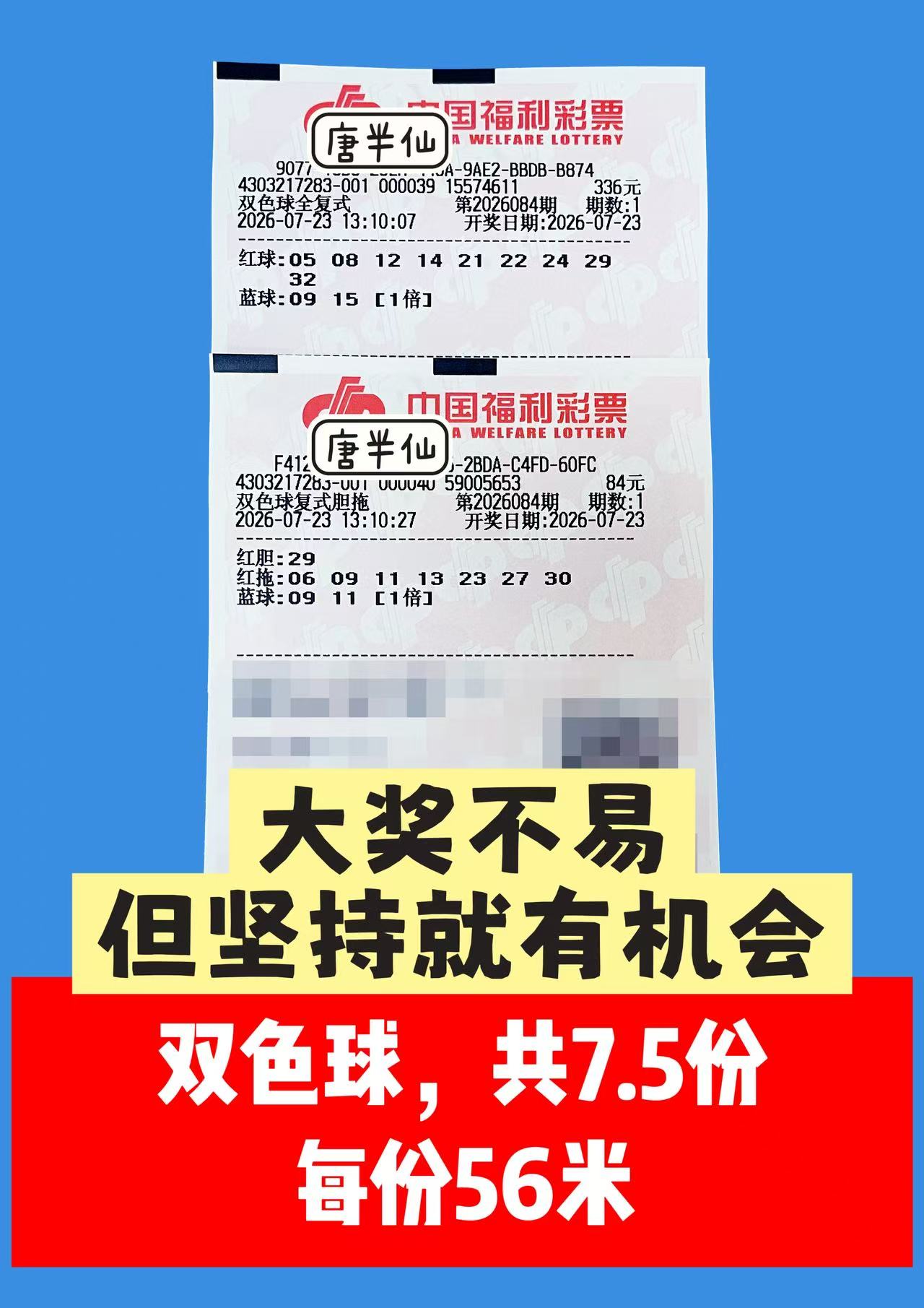 1784784288-image1 7月23日实票图片