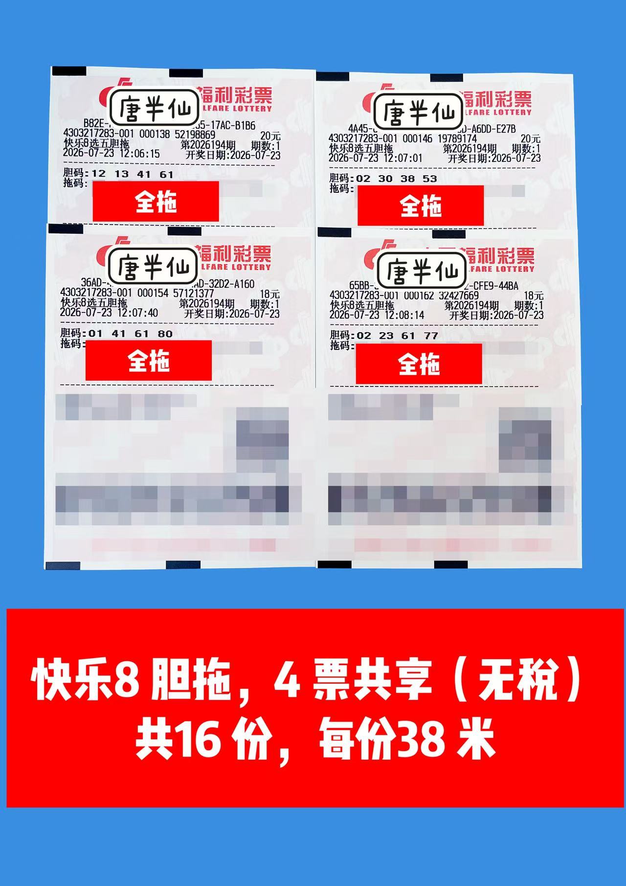 1784784290-image2 7月23日实票图片