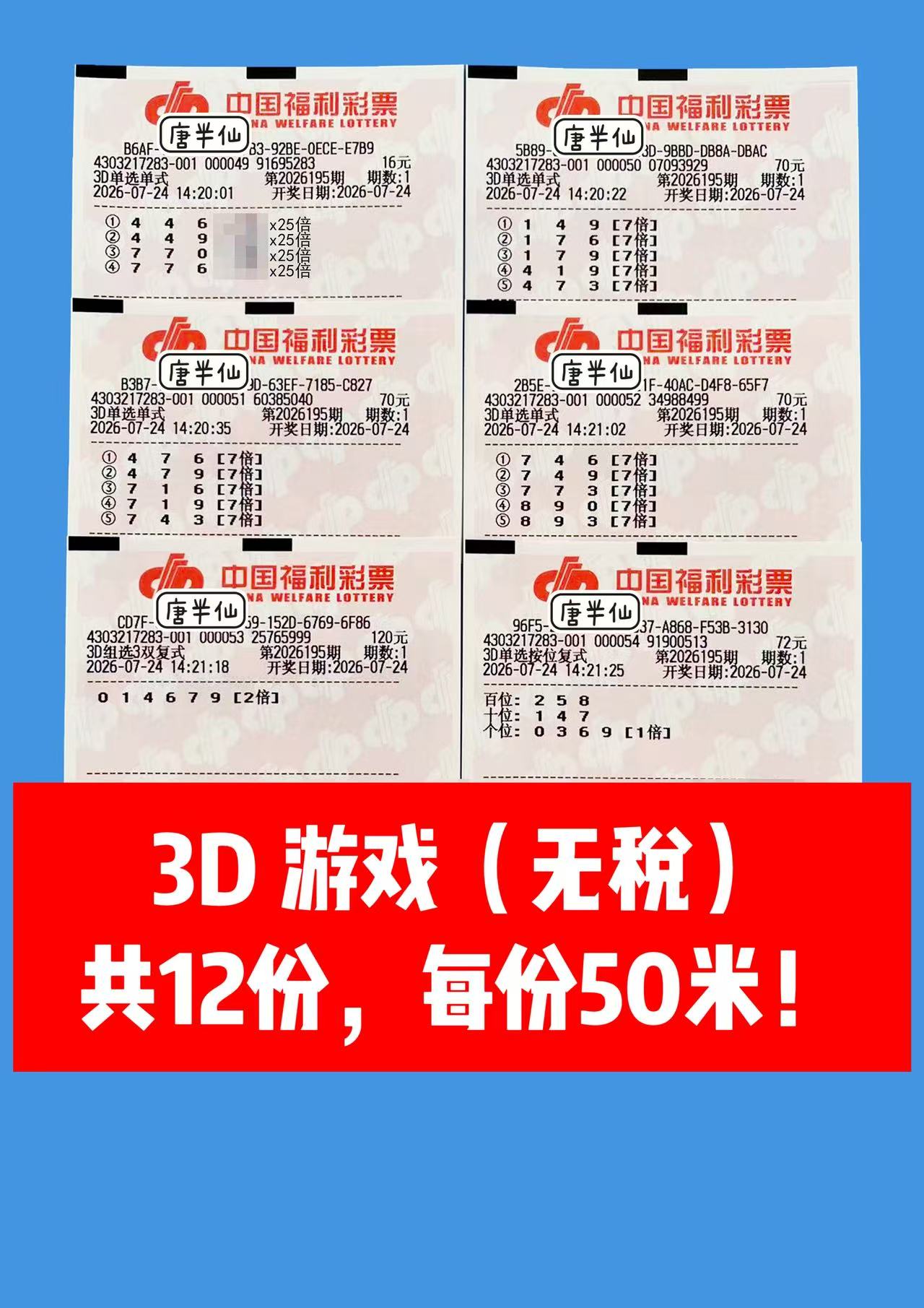 1784875508-image1 7月24日实票图片