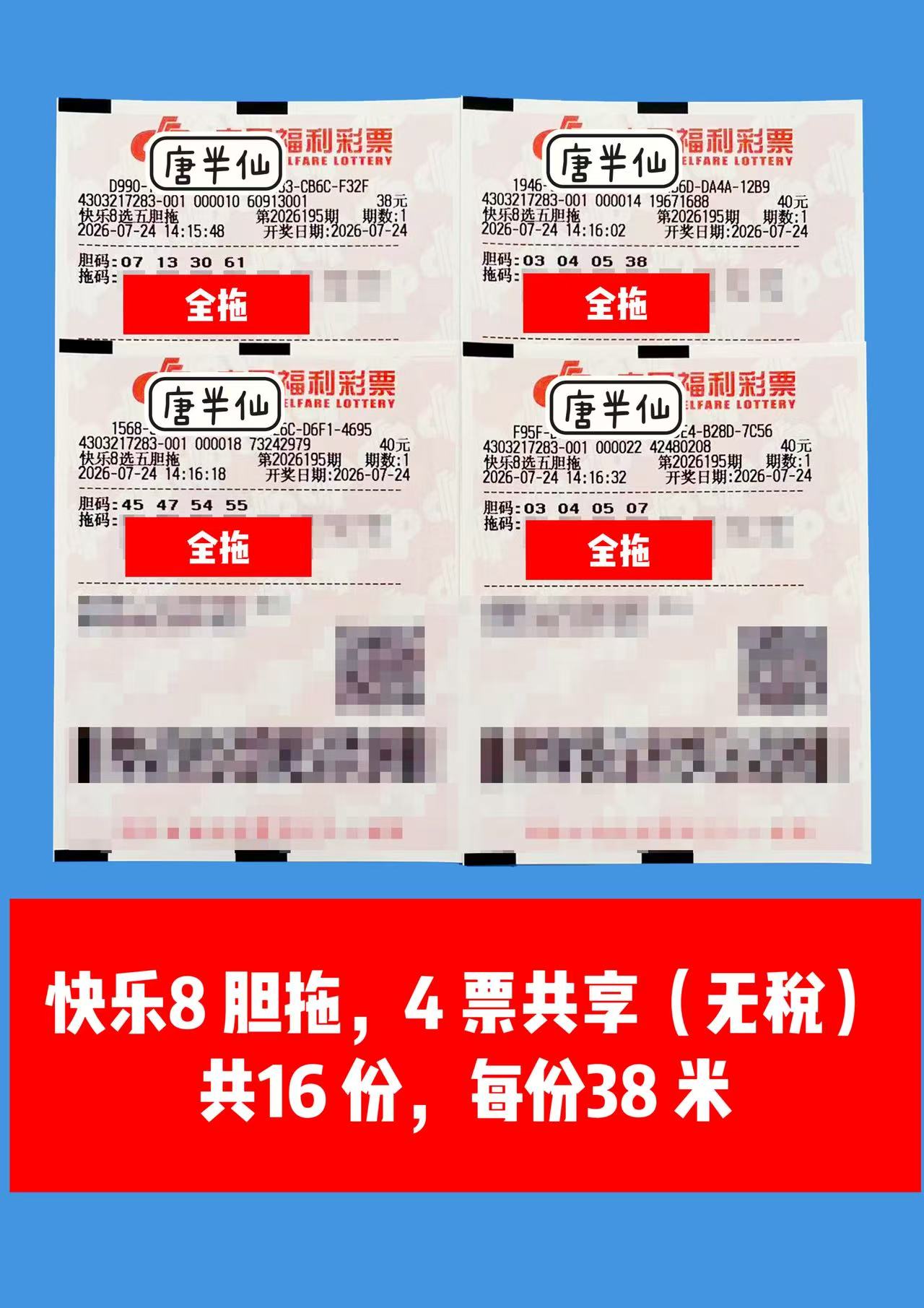 1784875511-image2 7月24日实票图片