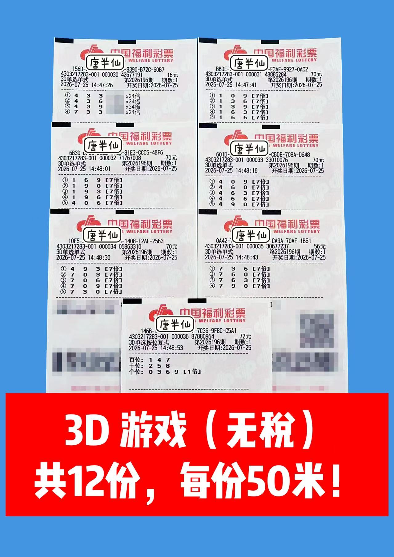 1784964309-image1 7月25日实票图片