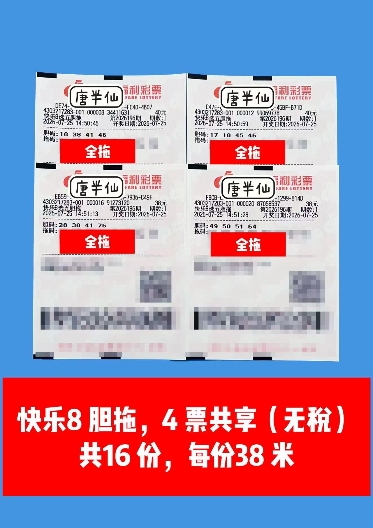 1784964311-image2 7月25日实票图片