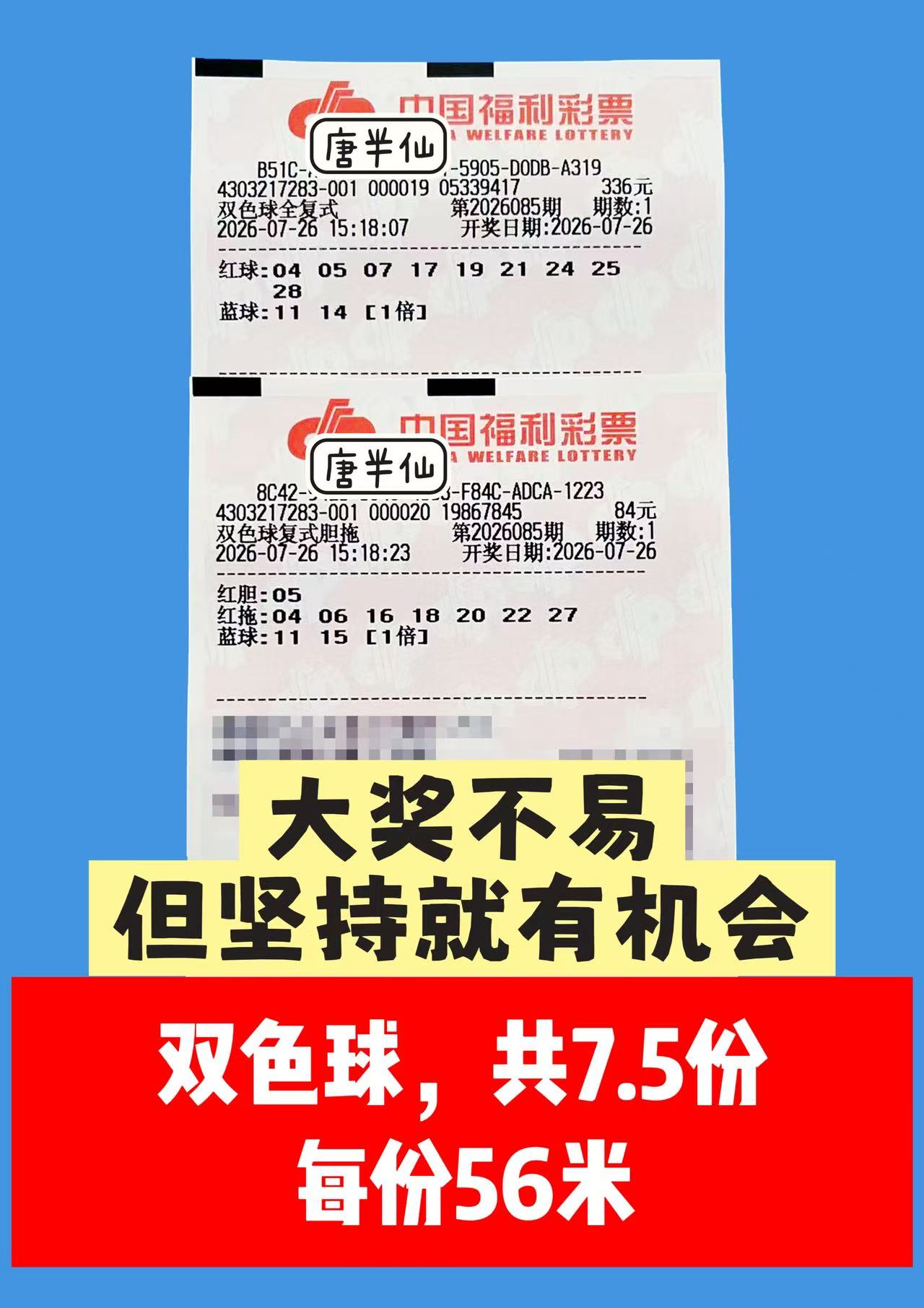 1785051903-image1 7月26日实票图片