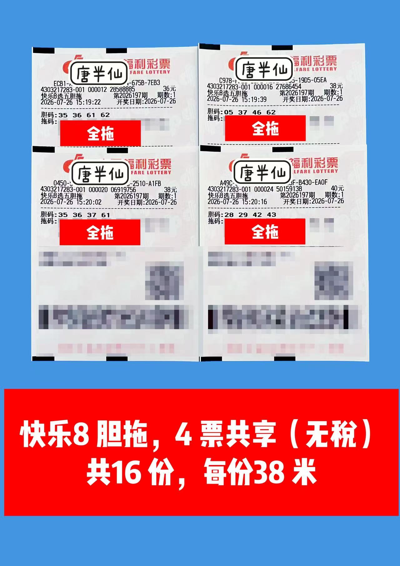 1785051905-image2 7月26日实票图片
