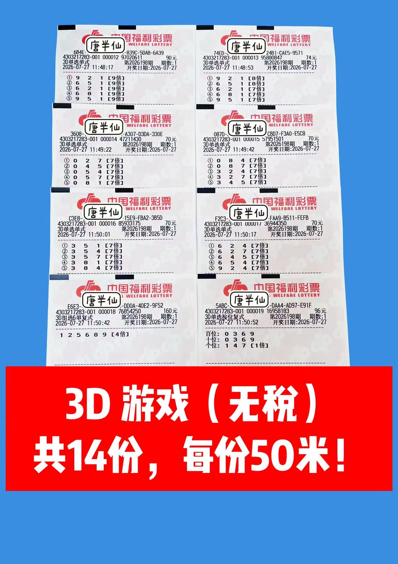 1785126153-image1 7月27日实票图片