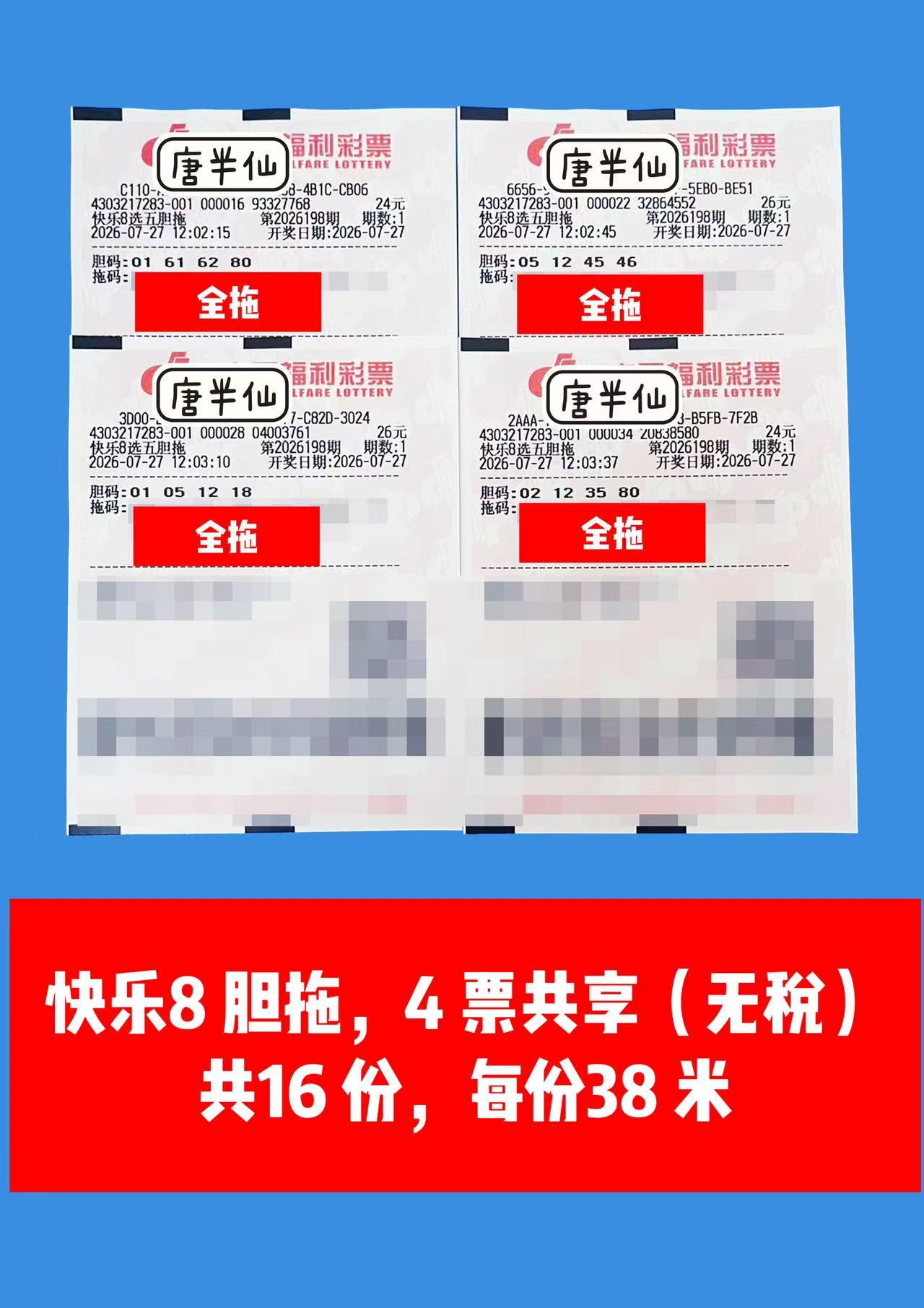 1785126155-image2 7月27日实票图片