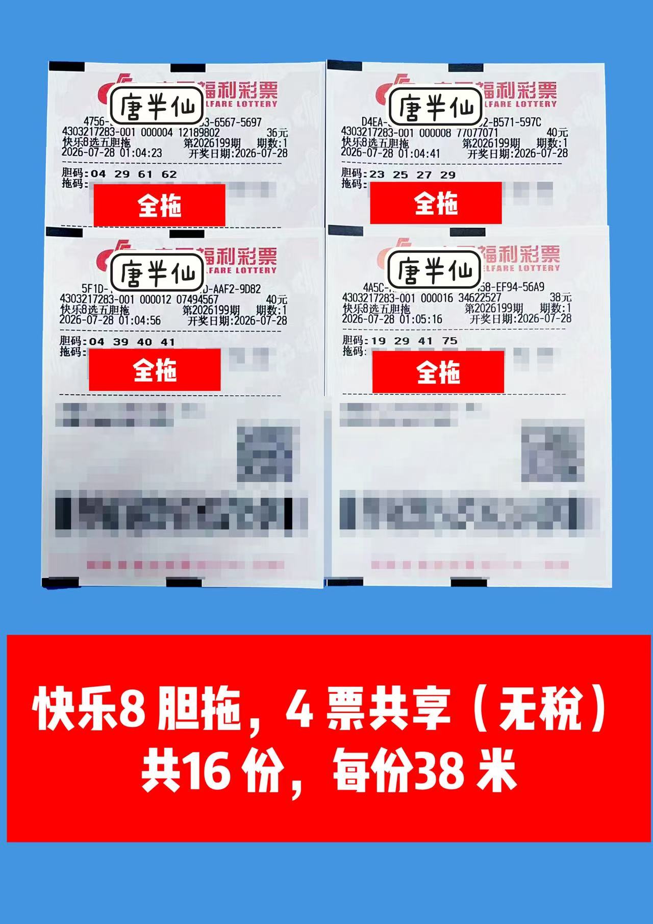 1785173083-image3 7月28日实票图片