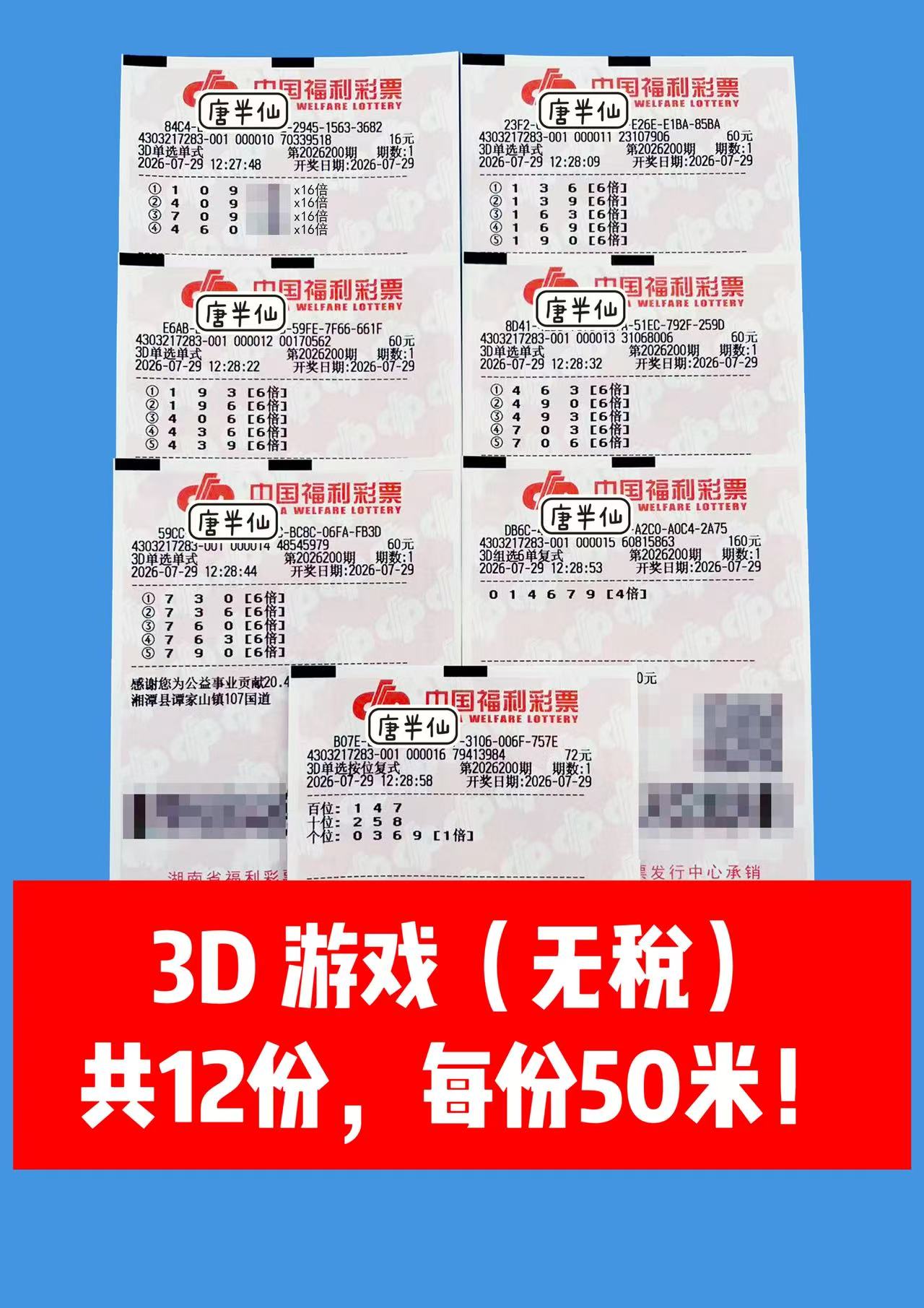 1785311753-image1 7月29日实票图片