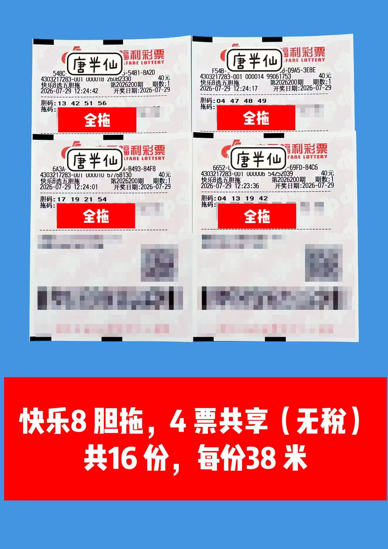 1785311755-image2 7月29日实票图片