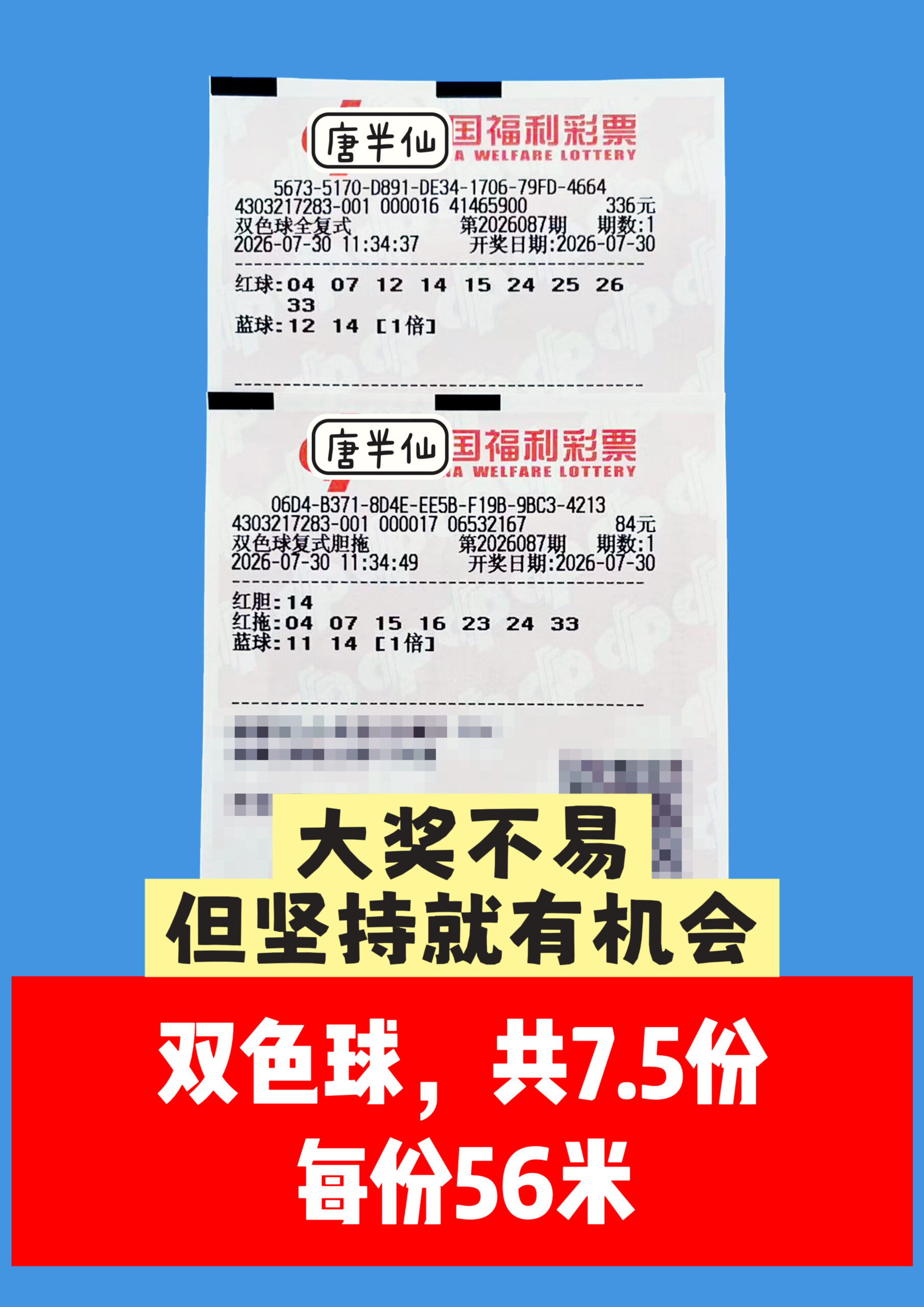 1785384738-image1-scaled 7月30日实票图片