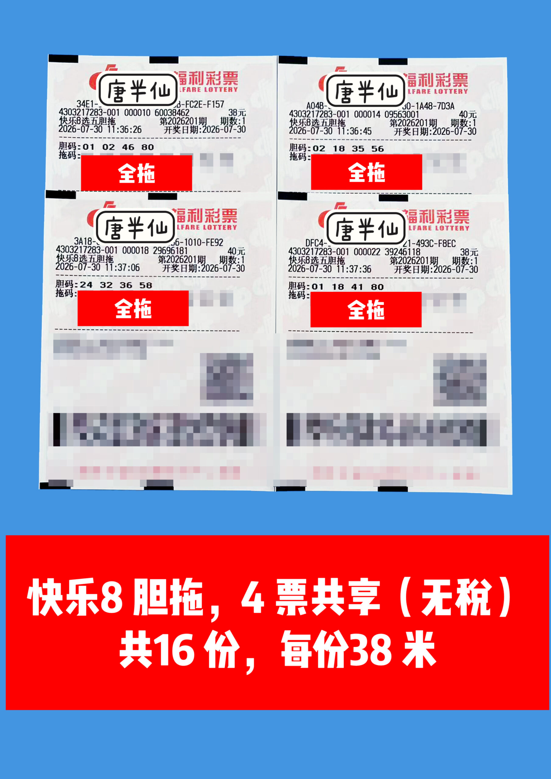 1785384745-image2-scaled 7月30日实票图片