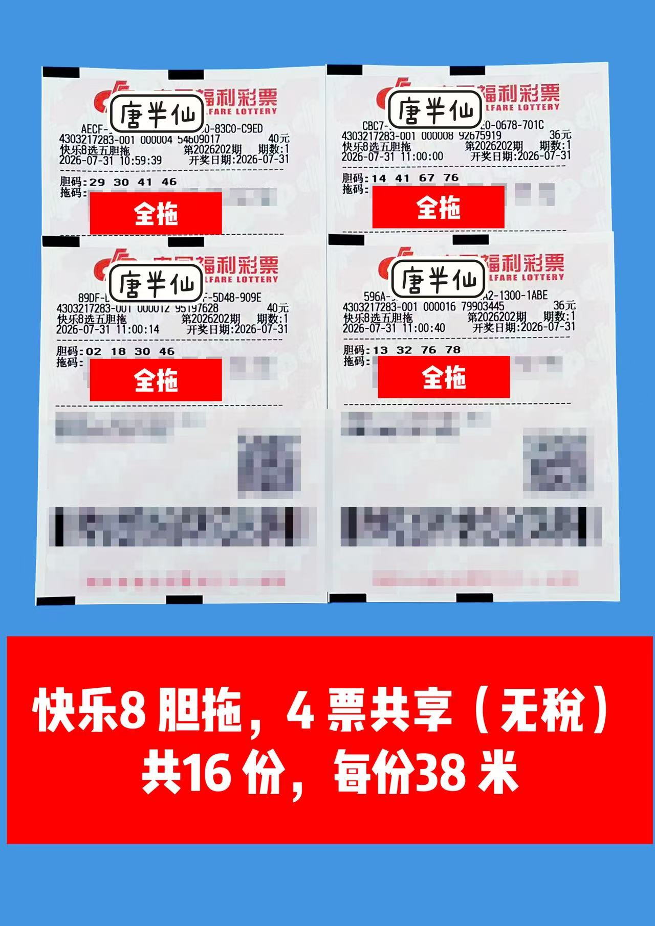 1785467613-image1 7月31日实票图片