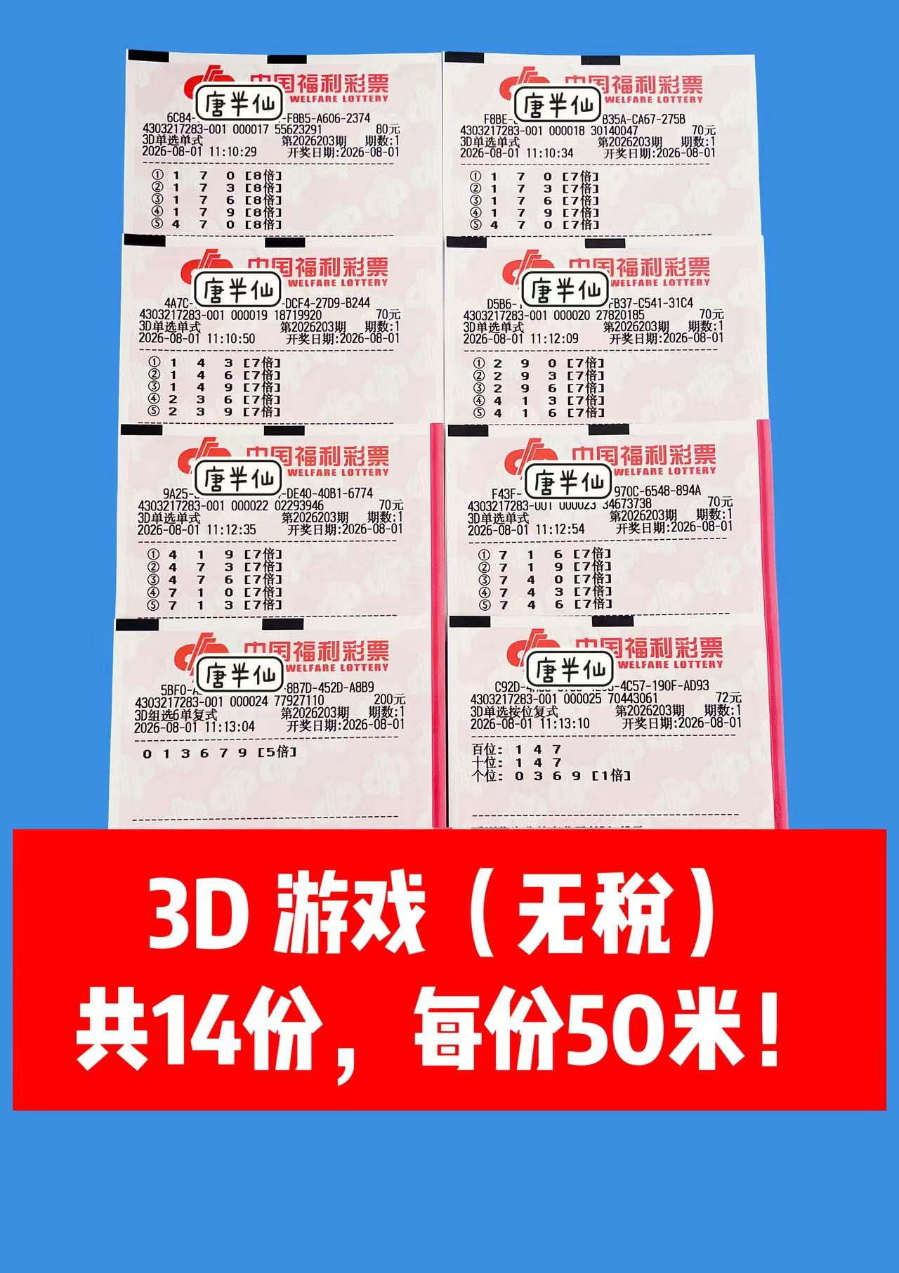 1785555271-image2 8月1日实票图片