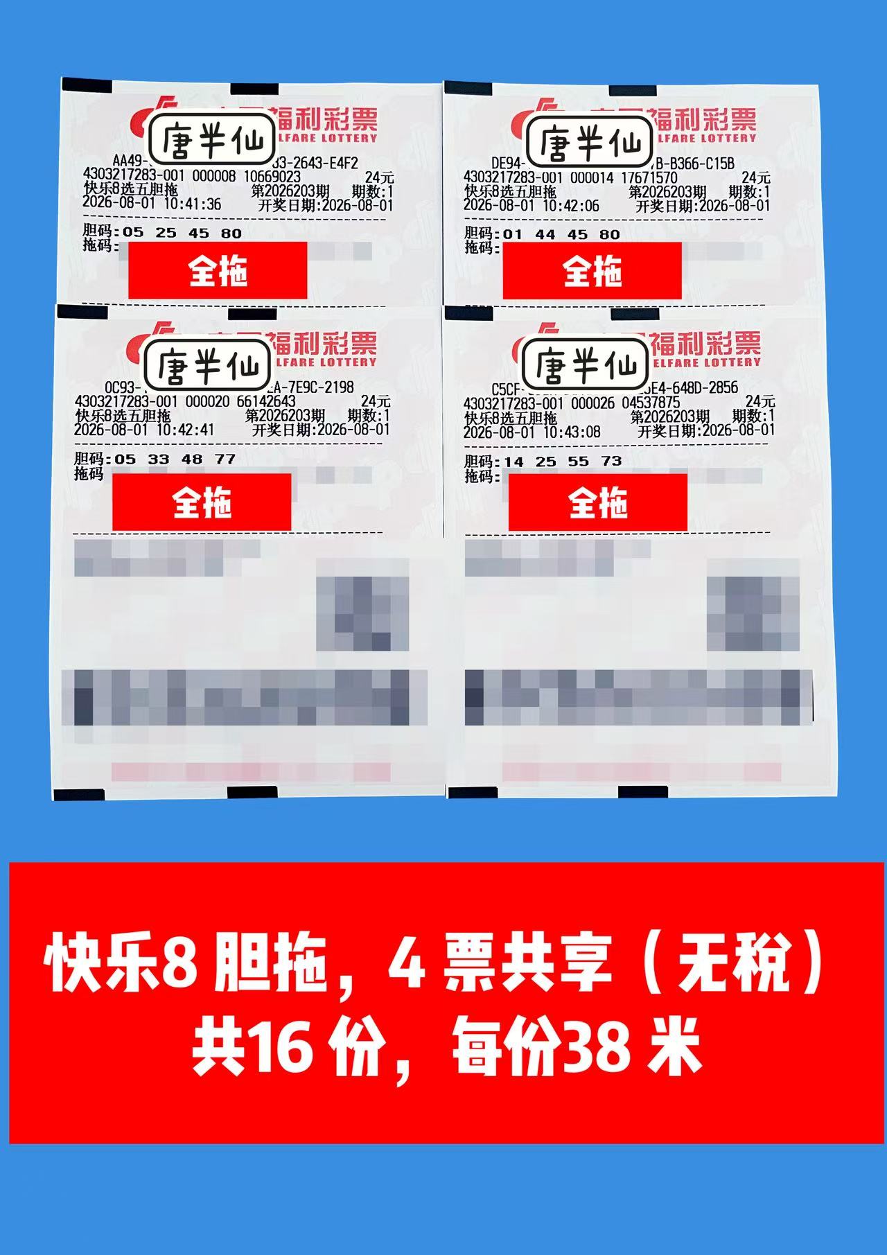1785555273-image3 8月1日实票图片